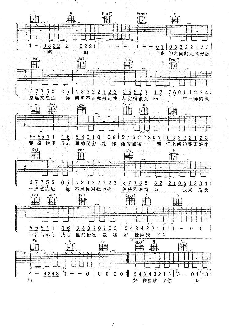 邓紫棋 我的秘密吉他谱2