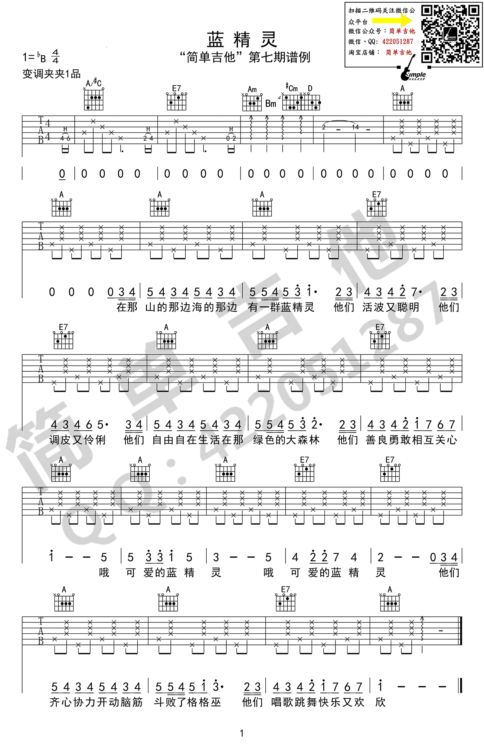 蓝精灵吉他谱 网友