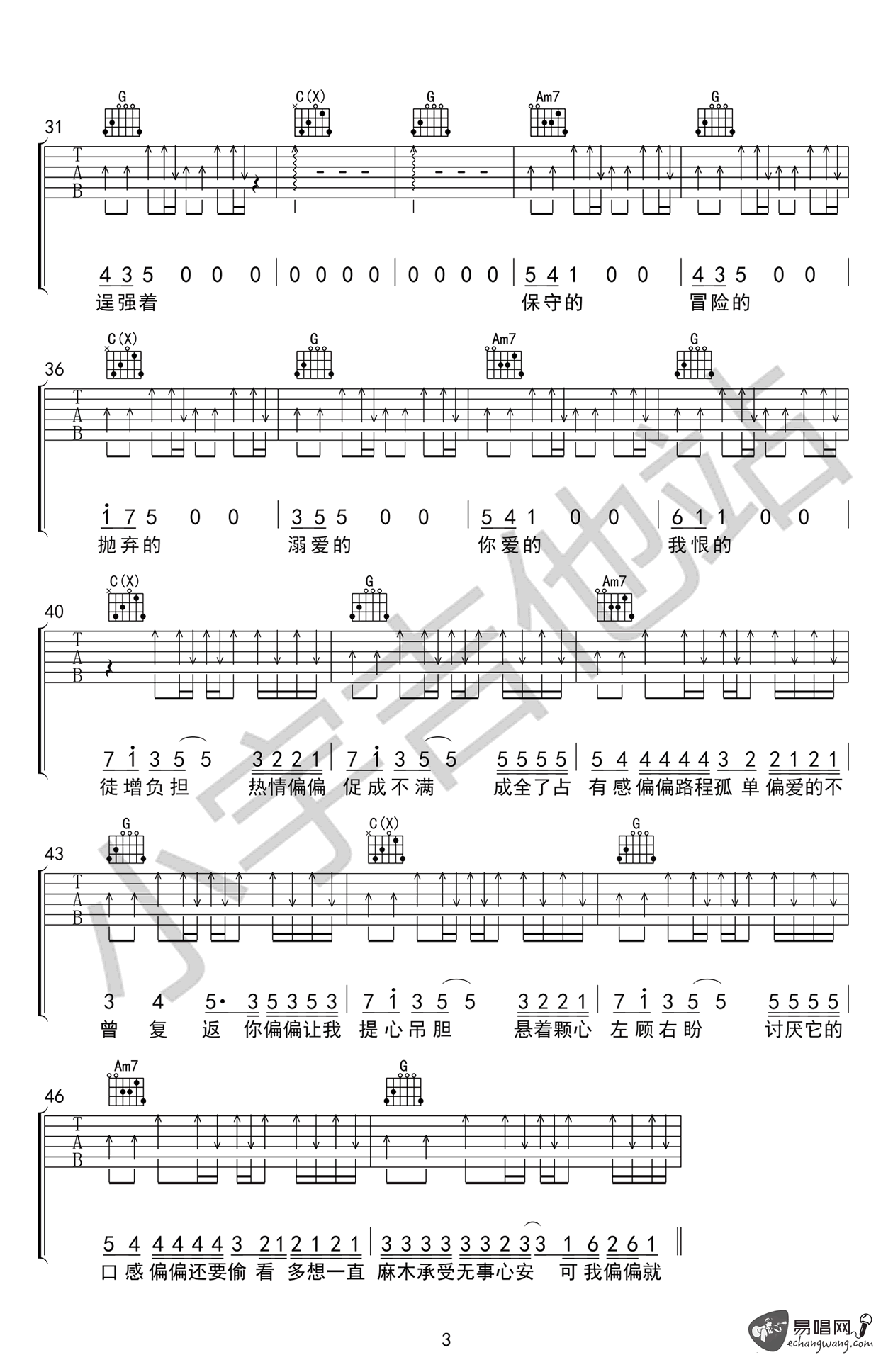 廖俊涛 偏偏吉他谱3