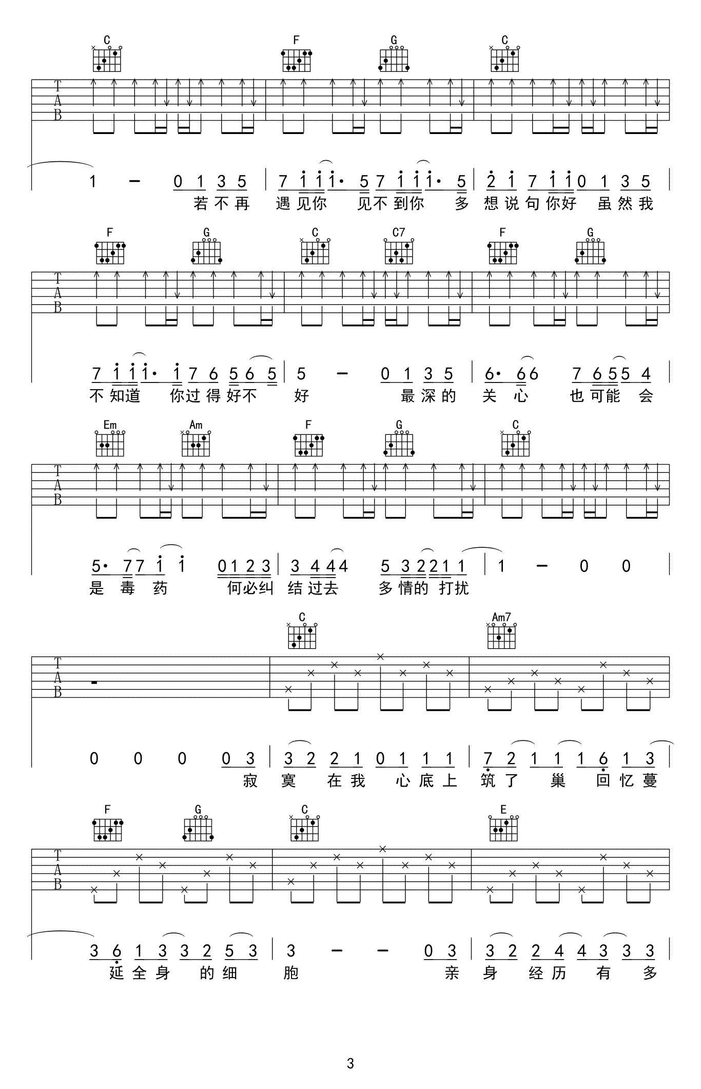 贺一航 请先说你好吉他谱-3