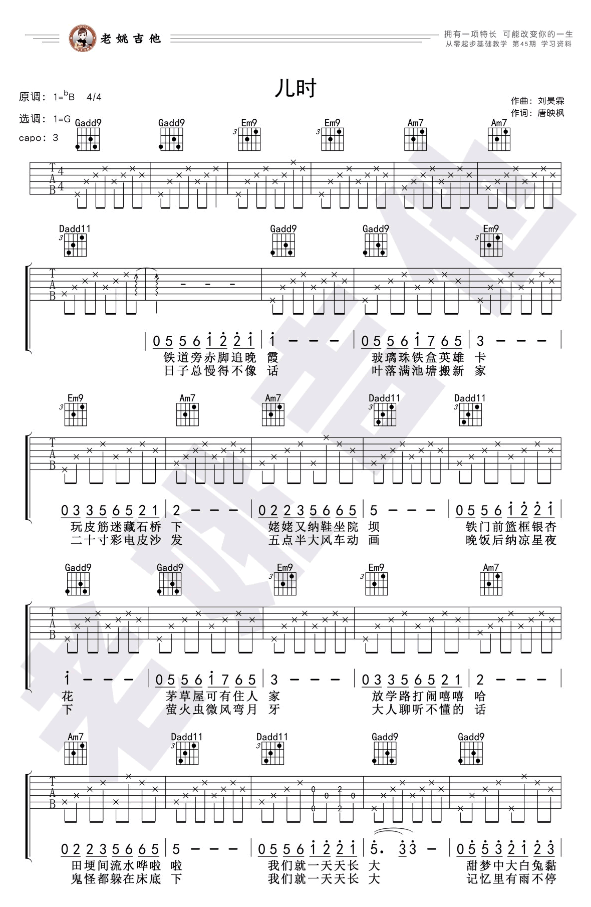 刘昊霖 儿时吉他谱 弹唱教学视频1