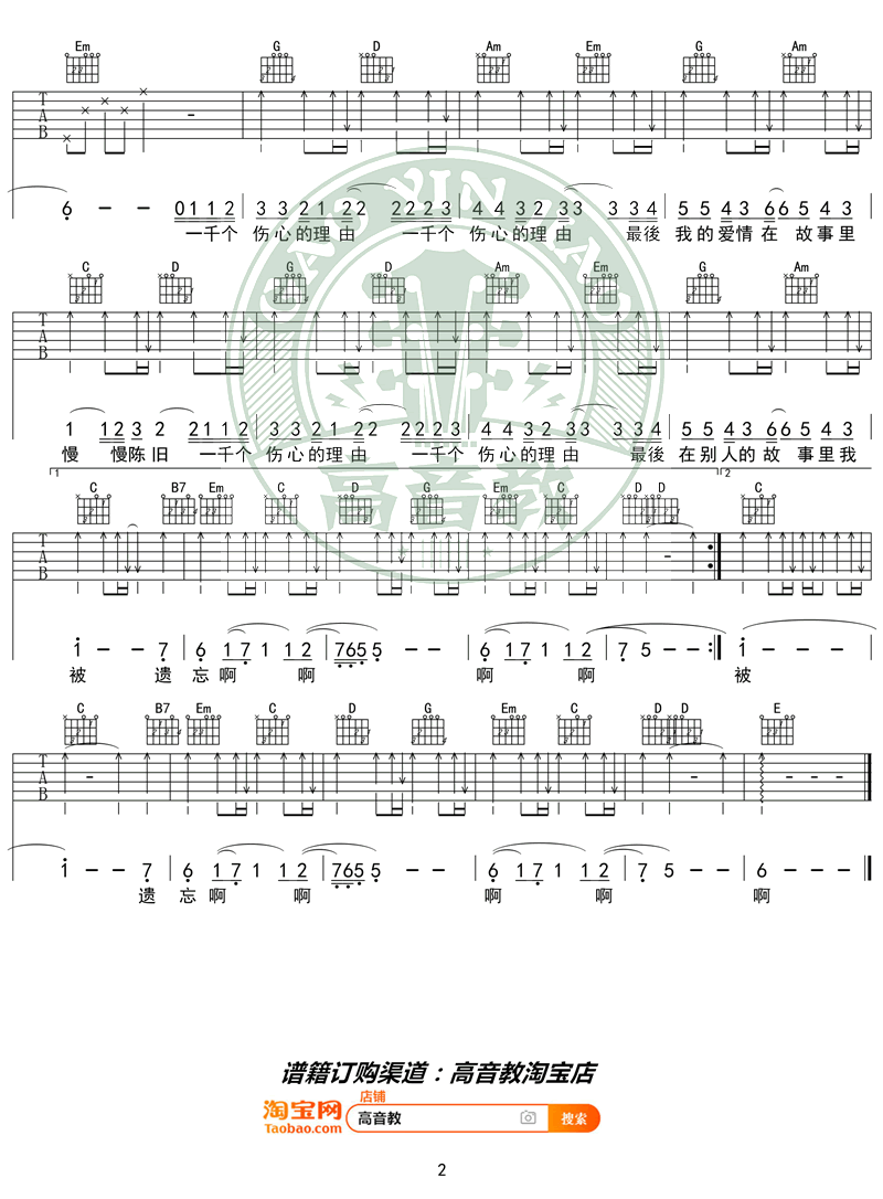 张学友《一千个伤心的理由》吉他谱简单版-2