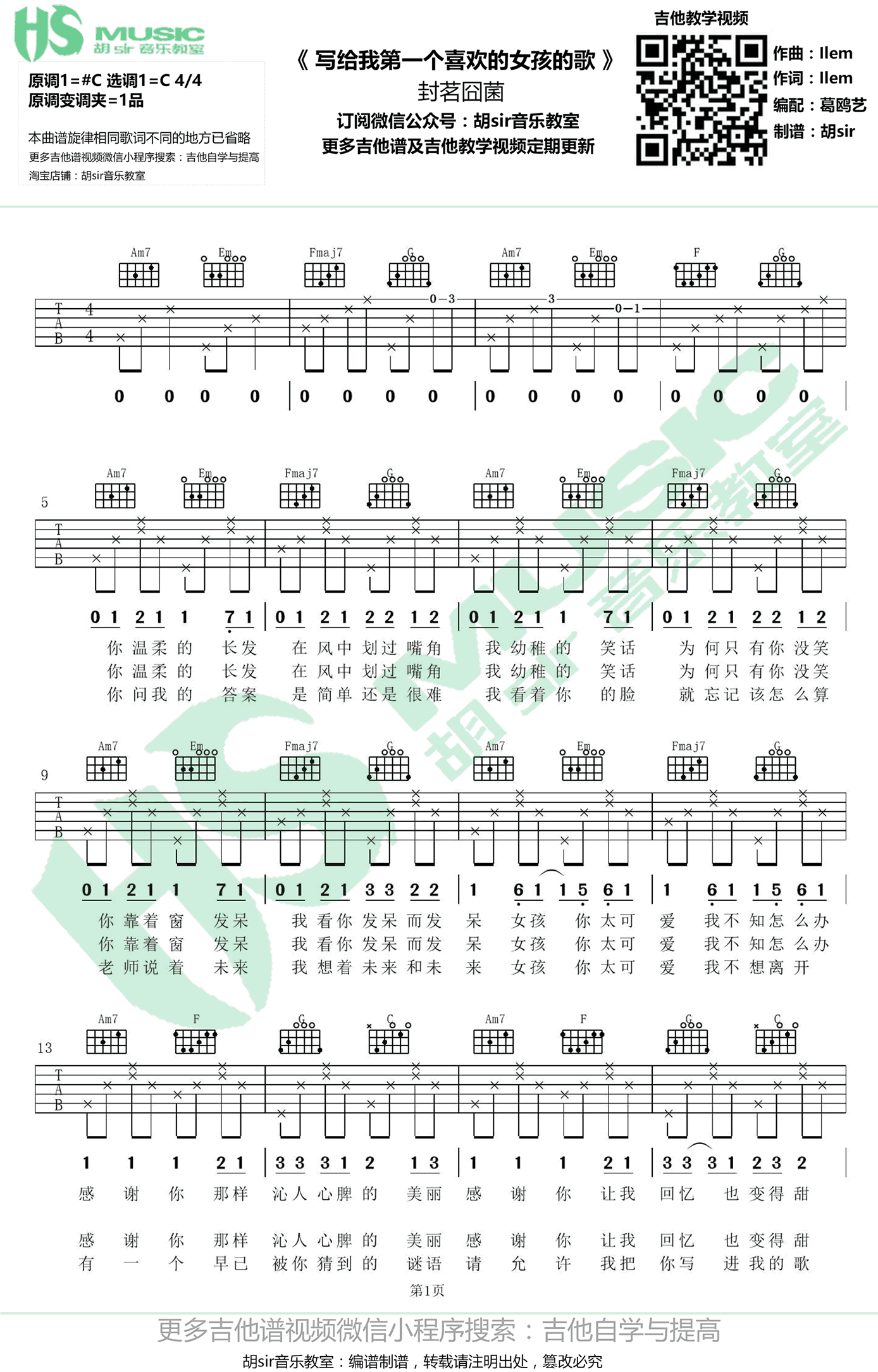 封茗�菌 写给我第一个喜欢的女孩的歌吉他谱1