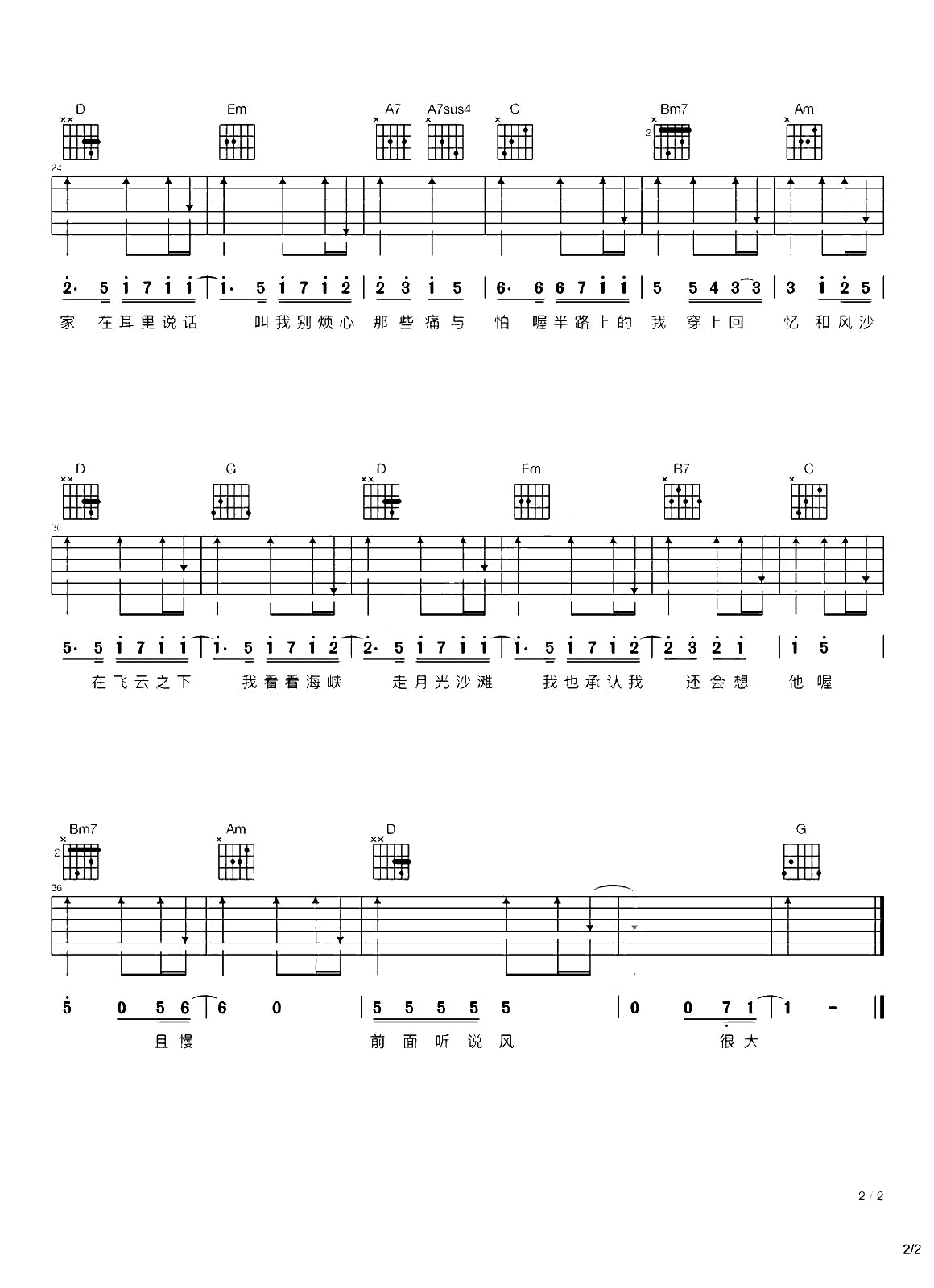 飞云之下吉他谱 韩红林俊杰