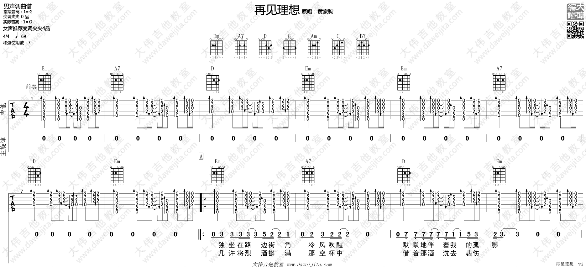 Beyond再见理想吉他谱1