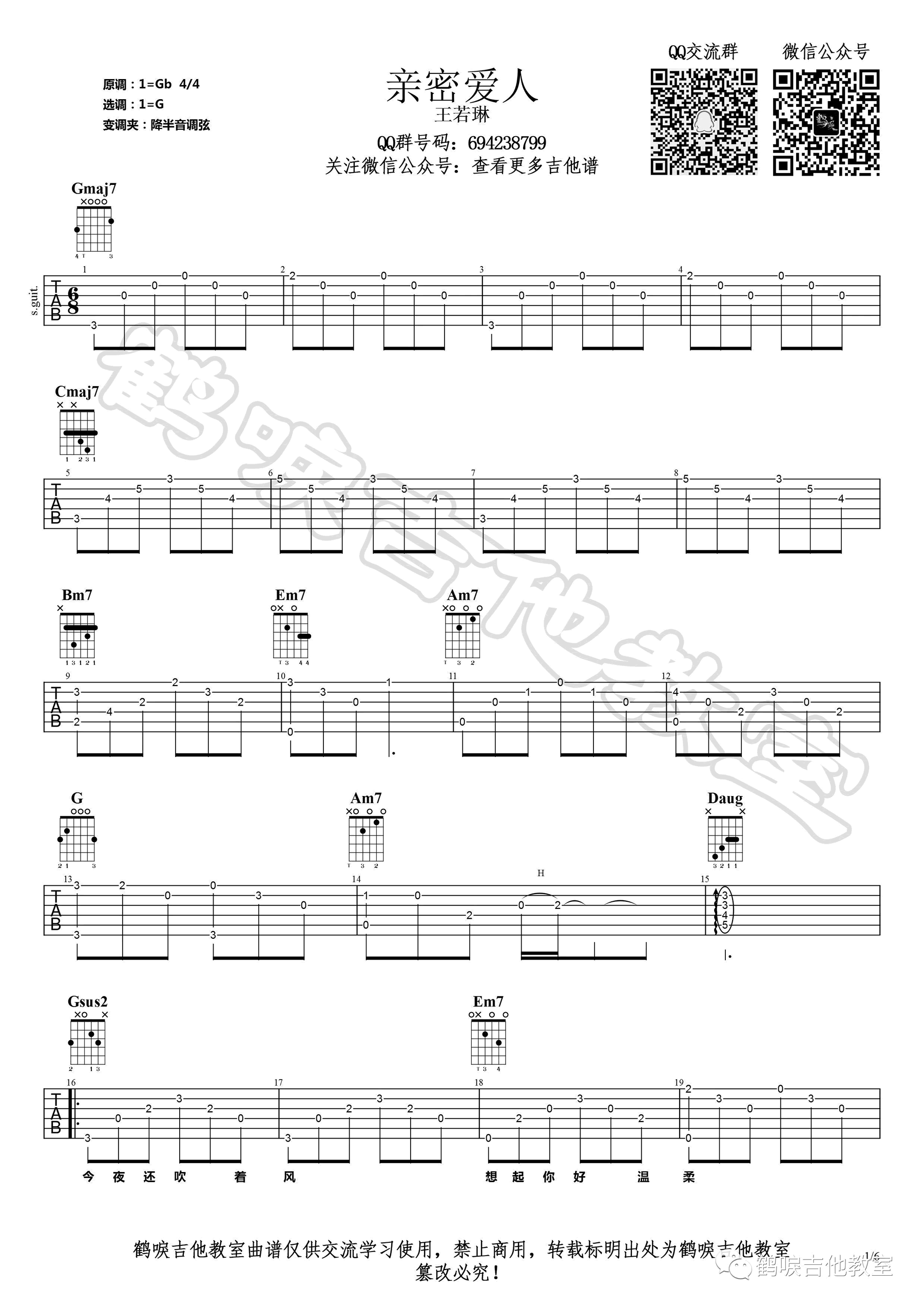 王若琳《亲密爱人》吉他谱-1