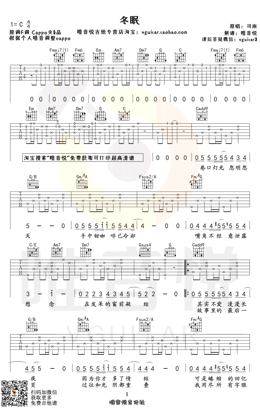 司南《冬眠》吉他谱-1