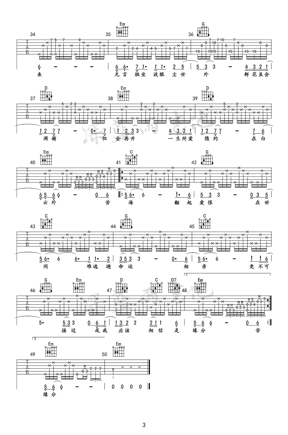 卢冠廷《一生所爱》吉他谱-3