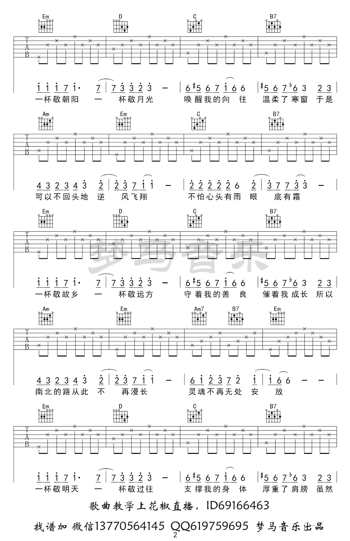 消愁吉他谱简单版