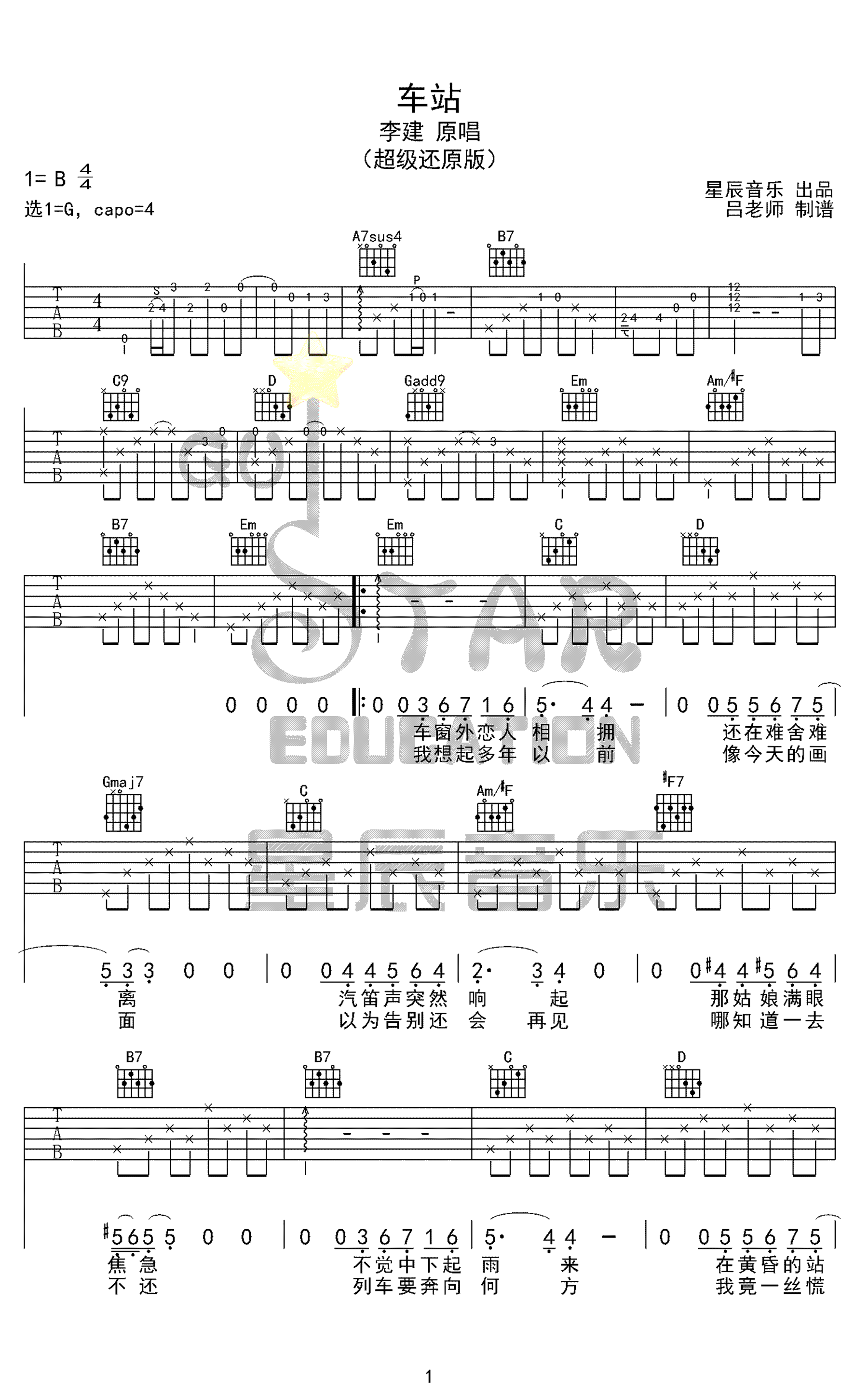 李健《车站》吉他谱原版-1