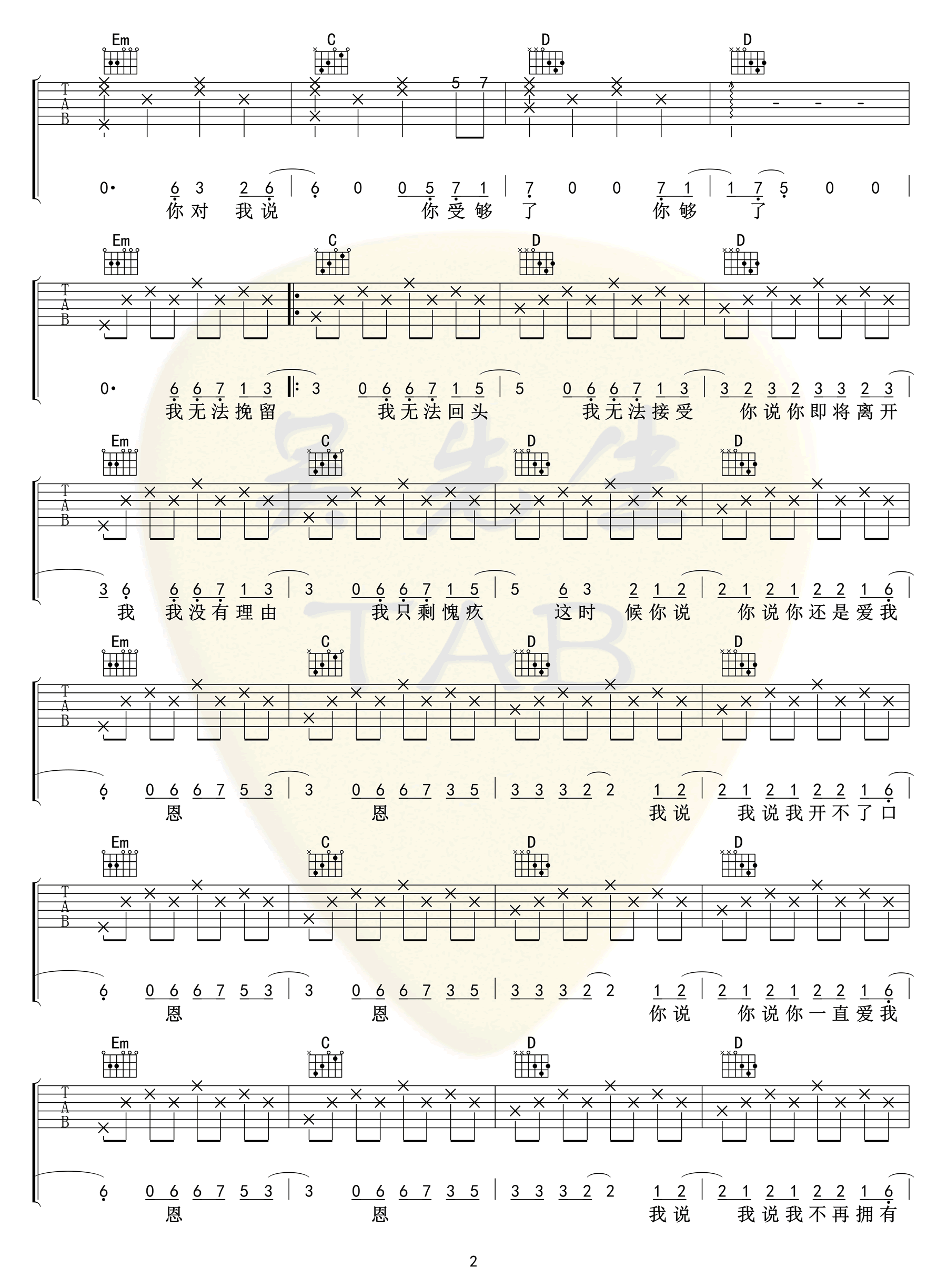 松紧先生《你走》吉他谱2