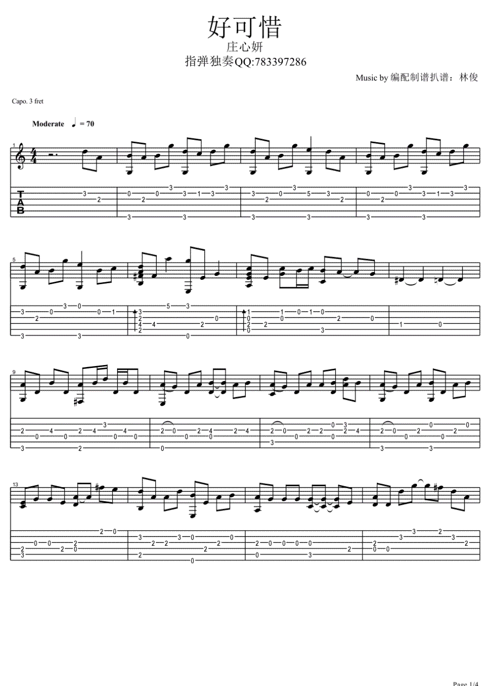 好可惜吉他谱