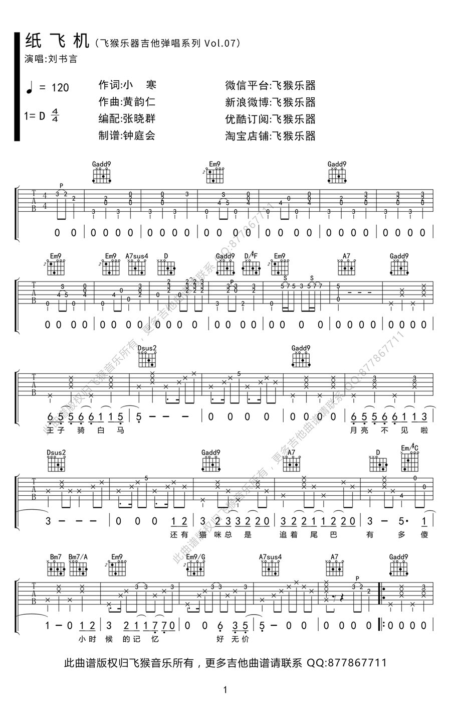 纸飞机吉他谱 吉他谱六线谱