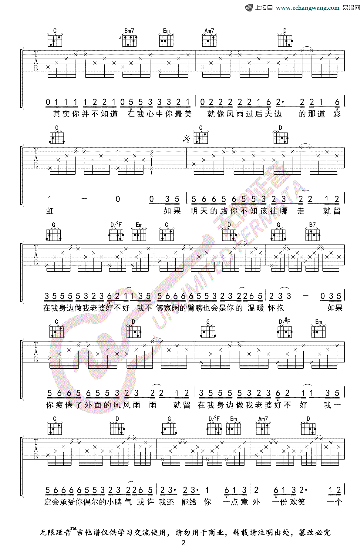 徐誉滕《做我老婆好不好》吉他谱2