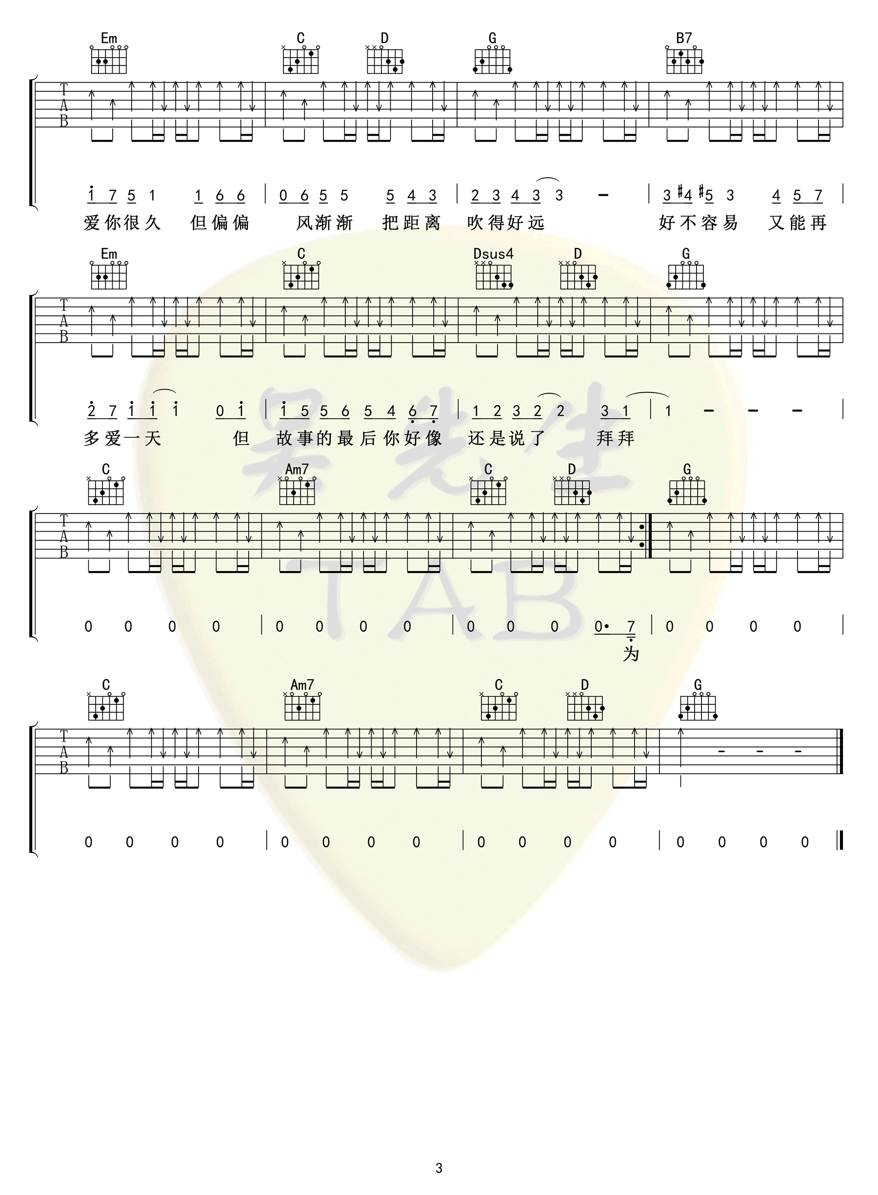 周杰伦《晴天》吉他谱-3