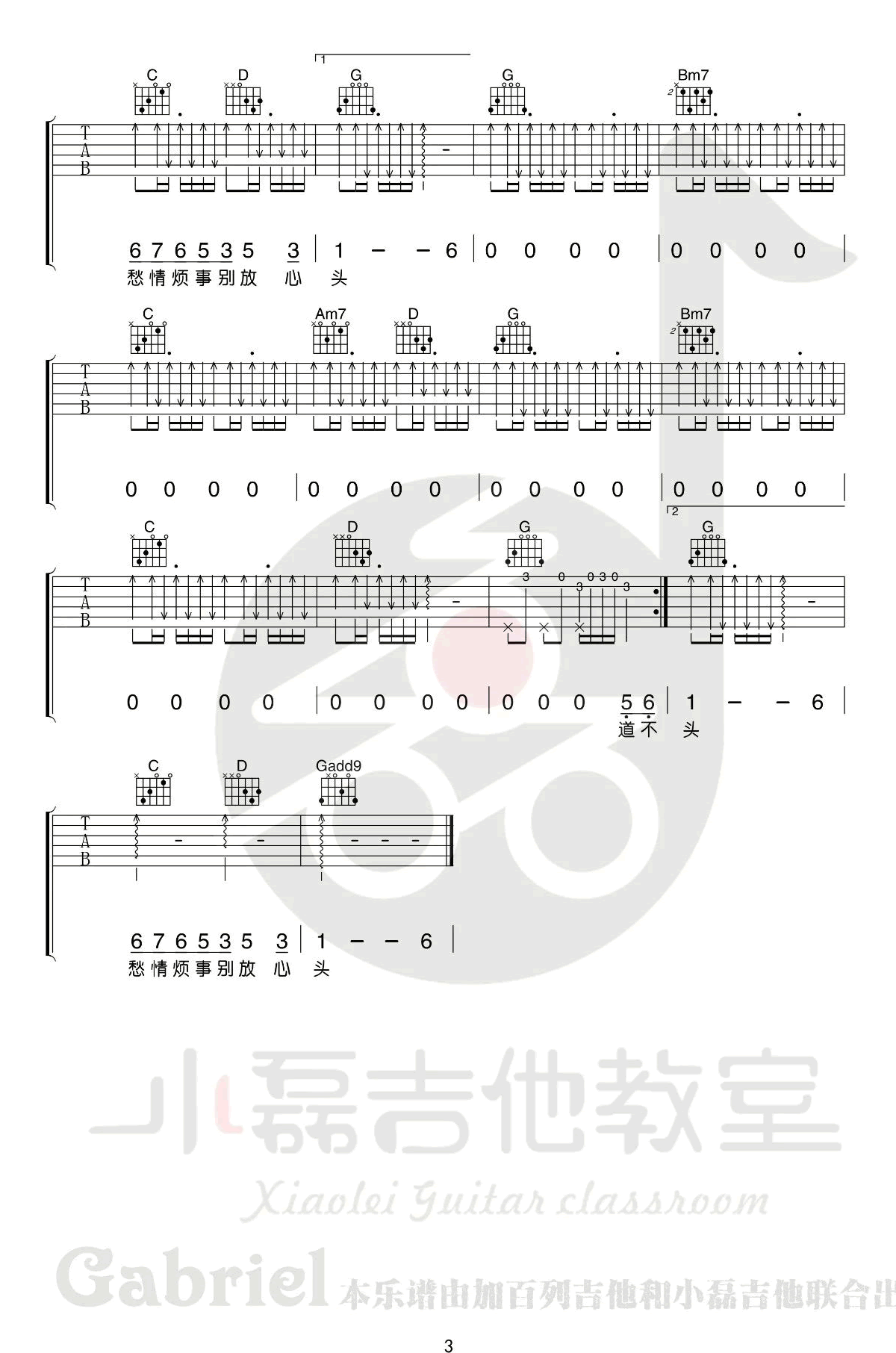 阿虾《爱江山更爱美人》吉他谱-3