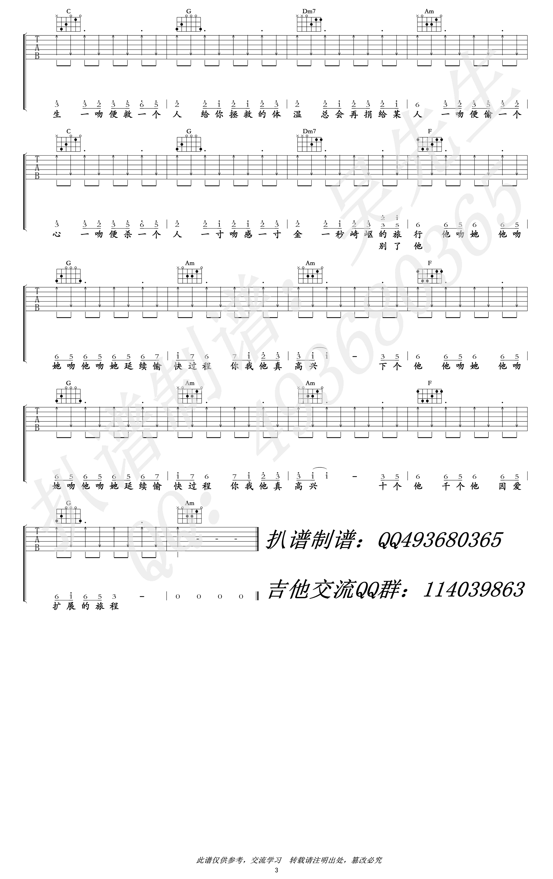 杨千�《处处吻》吉他谱-3