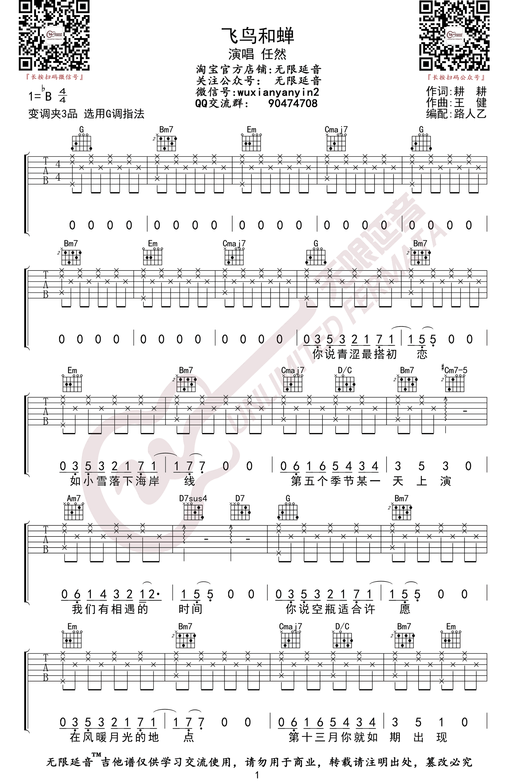 飞鸟和蝉吉他谱 任然1