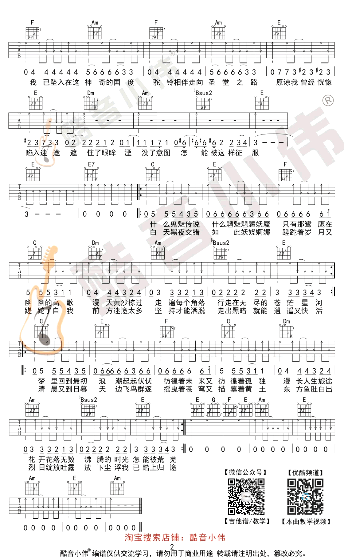 沙漠骆驼吉他谱C调简单版2