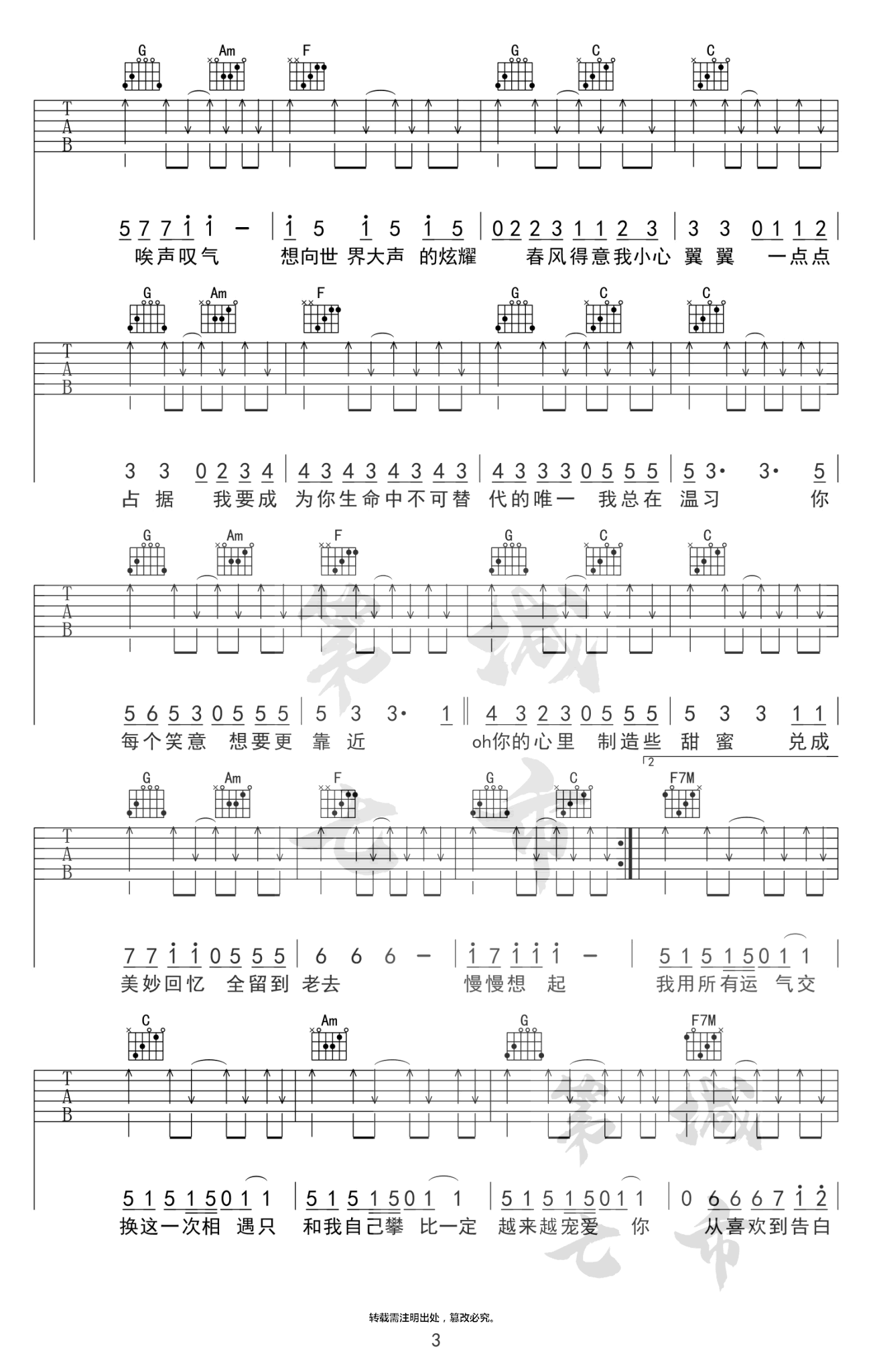 TFBoys《和你在一起》吉他谱3