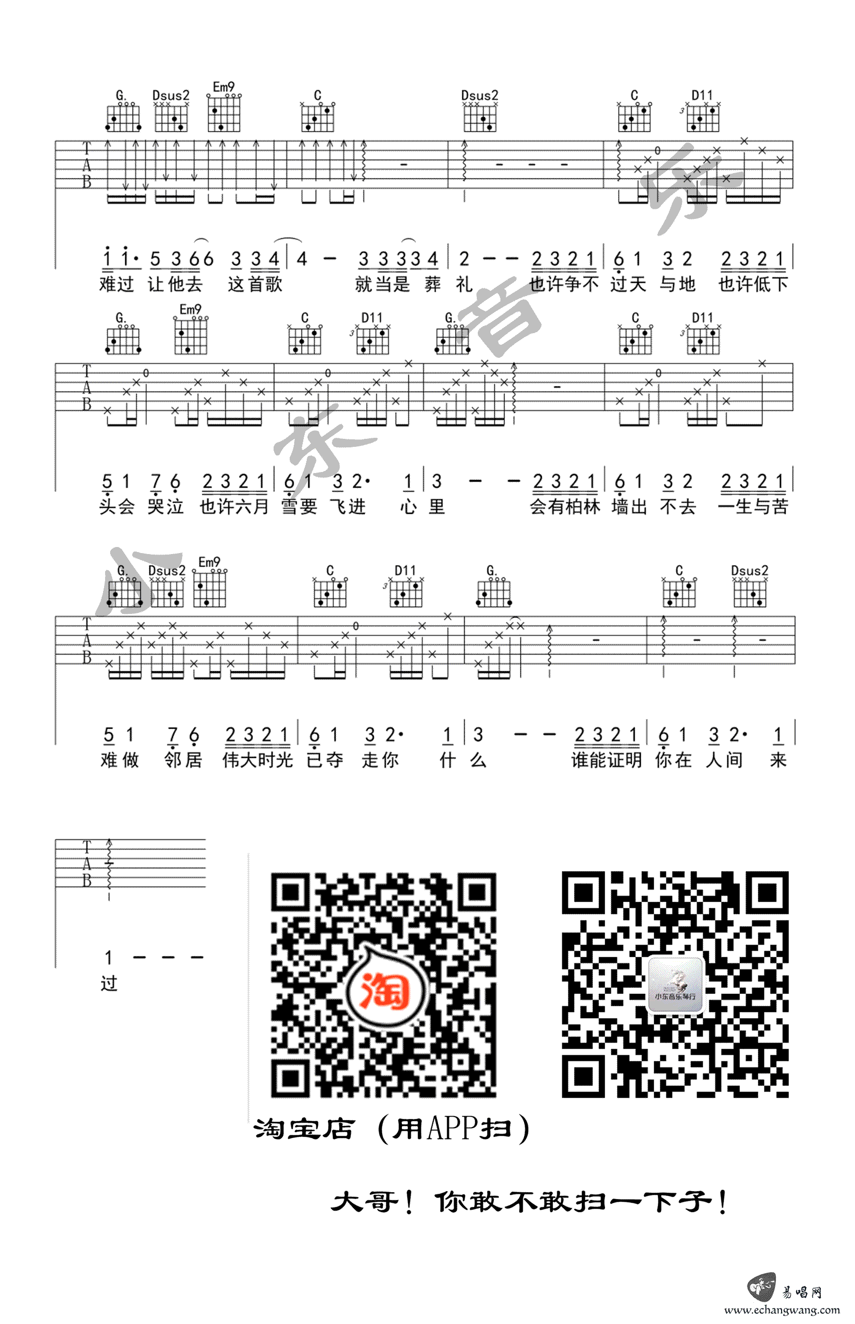 王建房《在人间》吉他谱-3