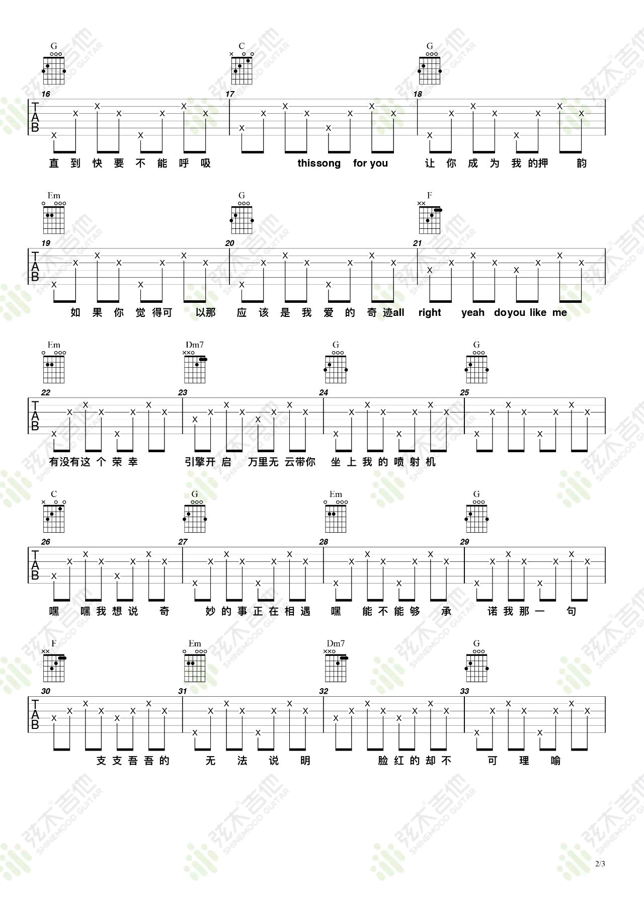 颜人中《想说》吉他谱2