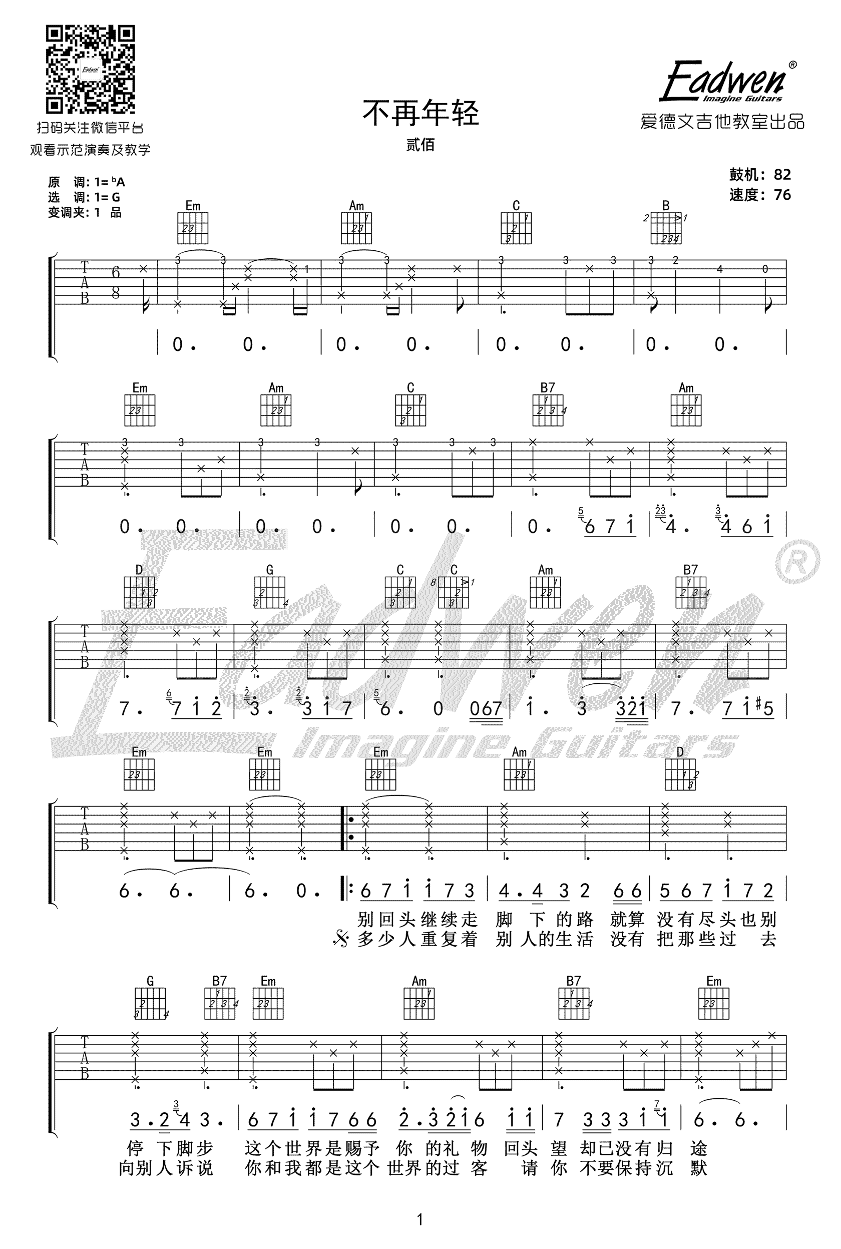 贰佰《不再年轻》吉他谱-1
