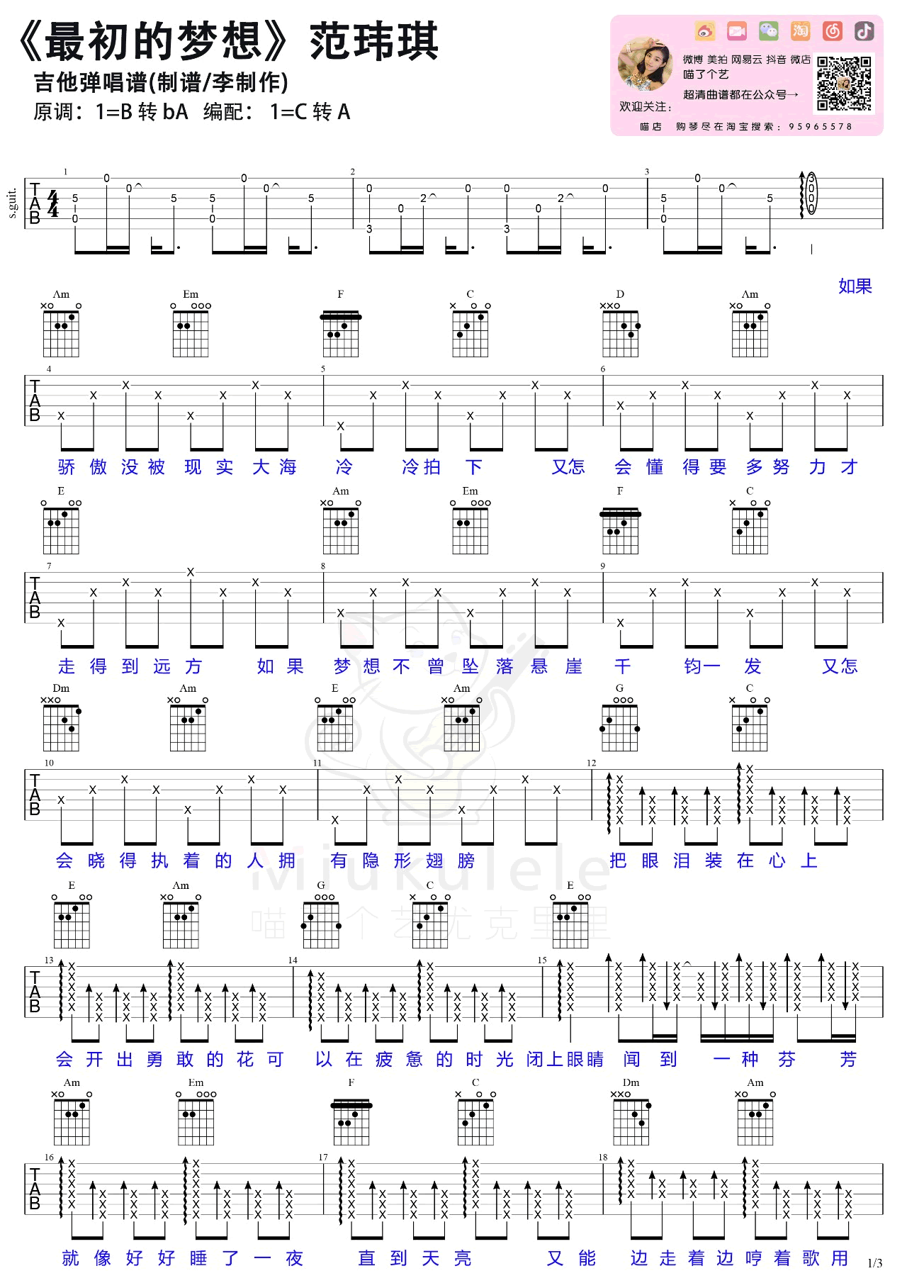 范玮琪 最初的梦想吉他谱 1