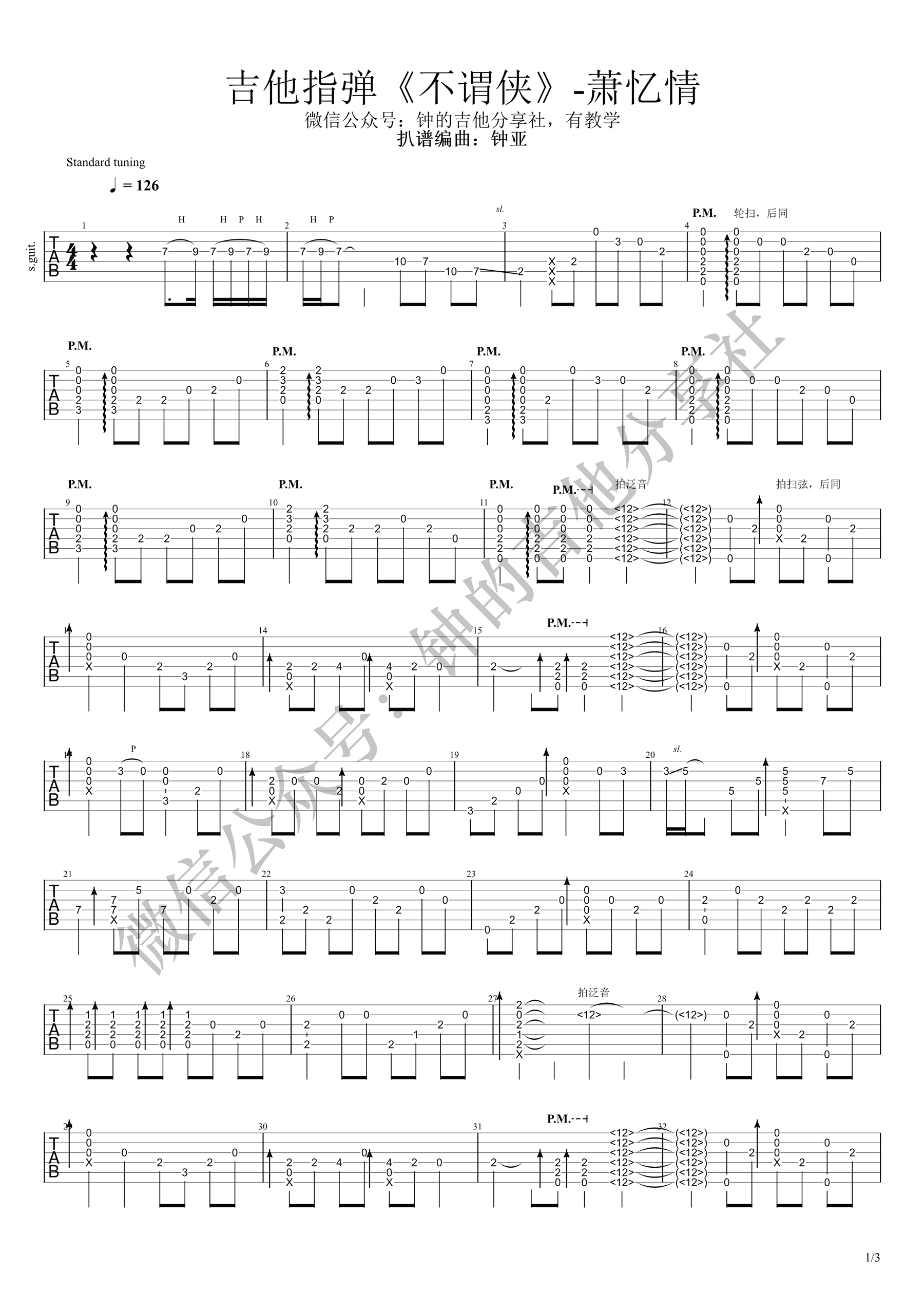 不谓侠指弹吉他谱-1