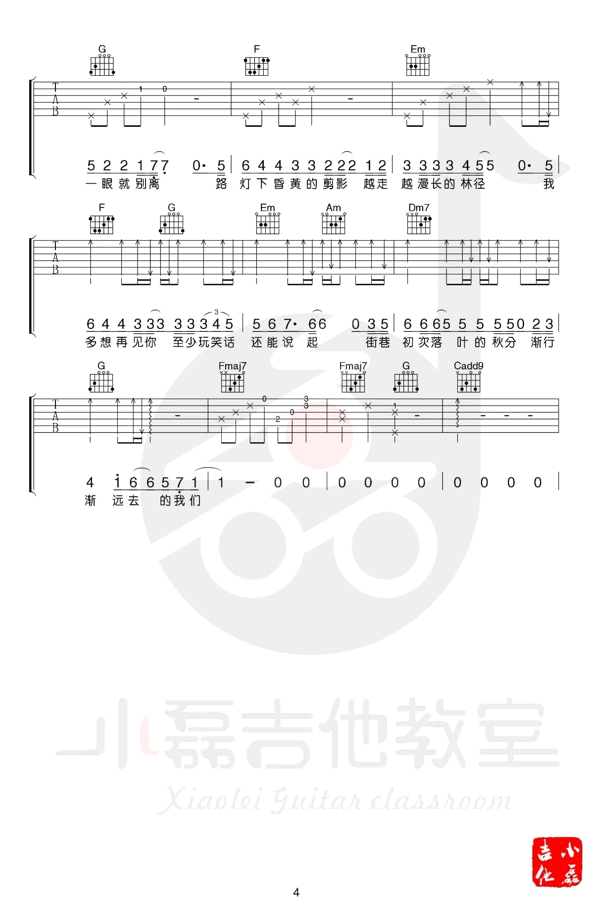 云烟成雨吉他谱六线谱