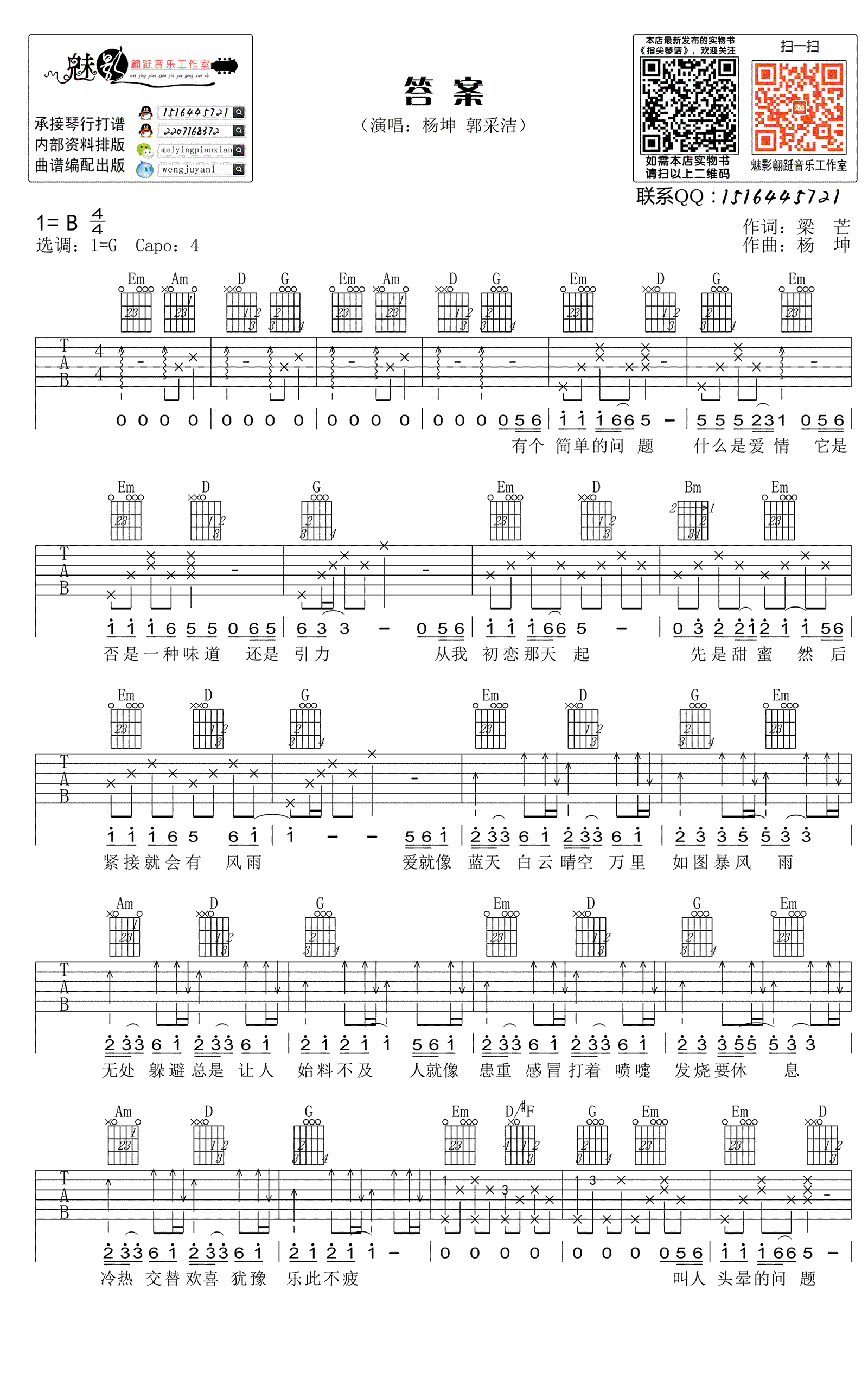 杨坤郭采洁 答案吉他谱