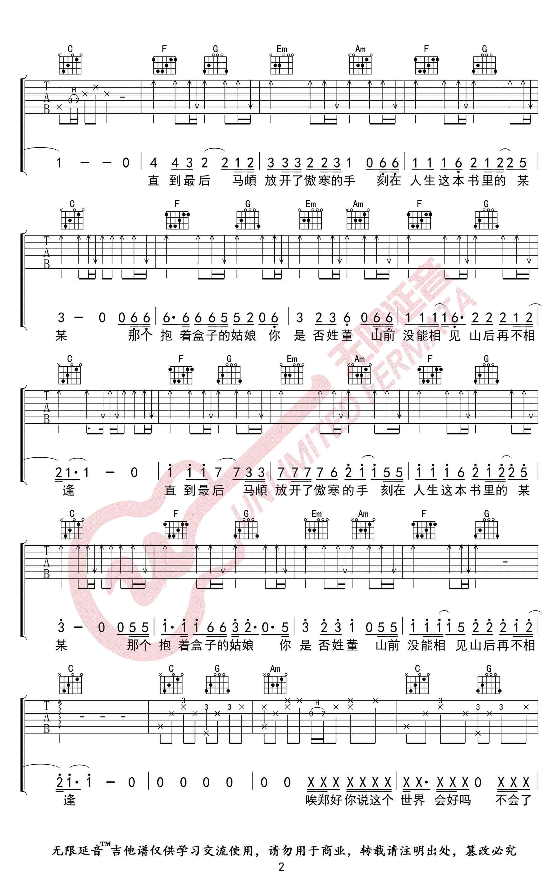 子默《这个世界不会好》吉他谱-2