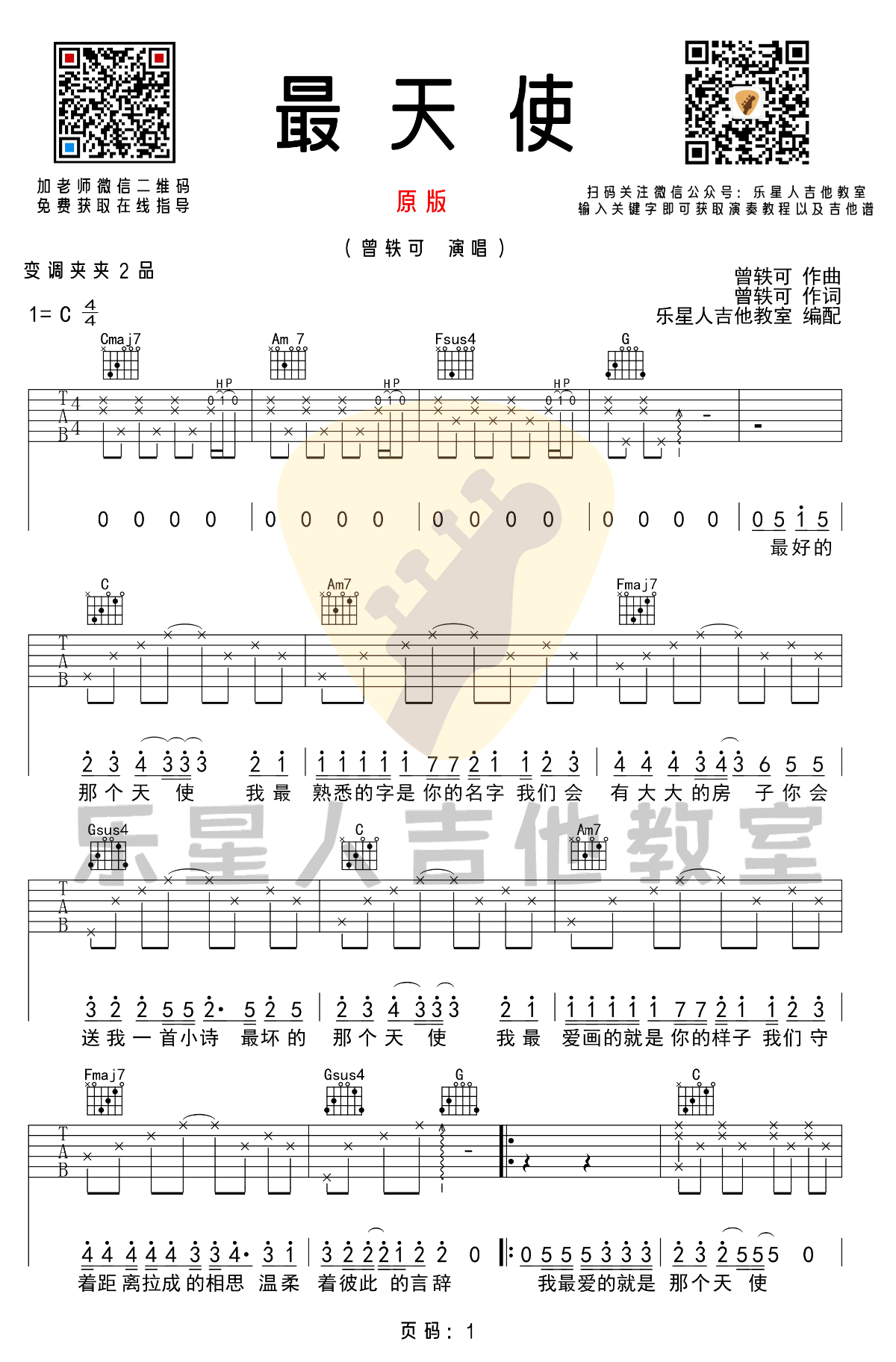 曾轶可《最天使》吉他谱-1