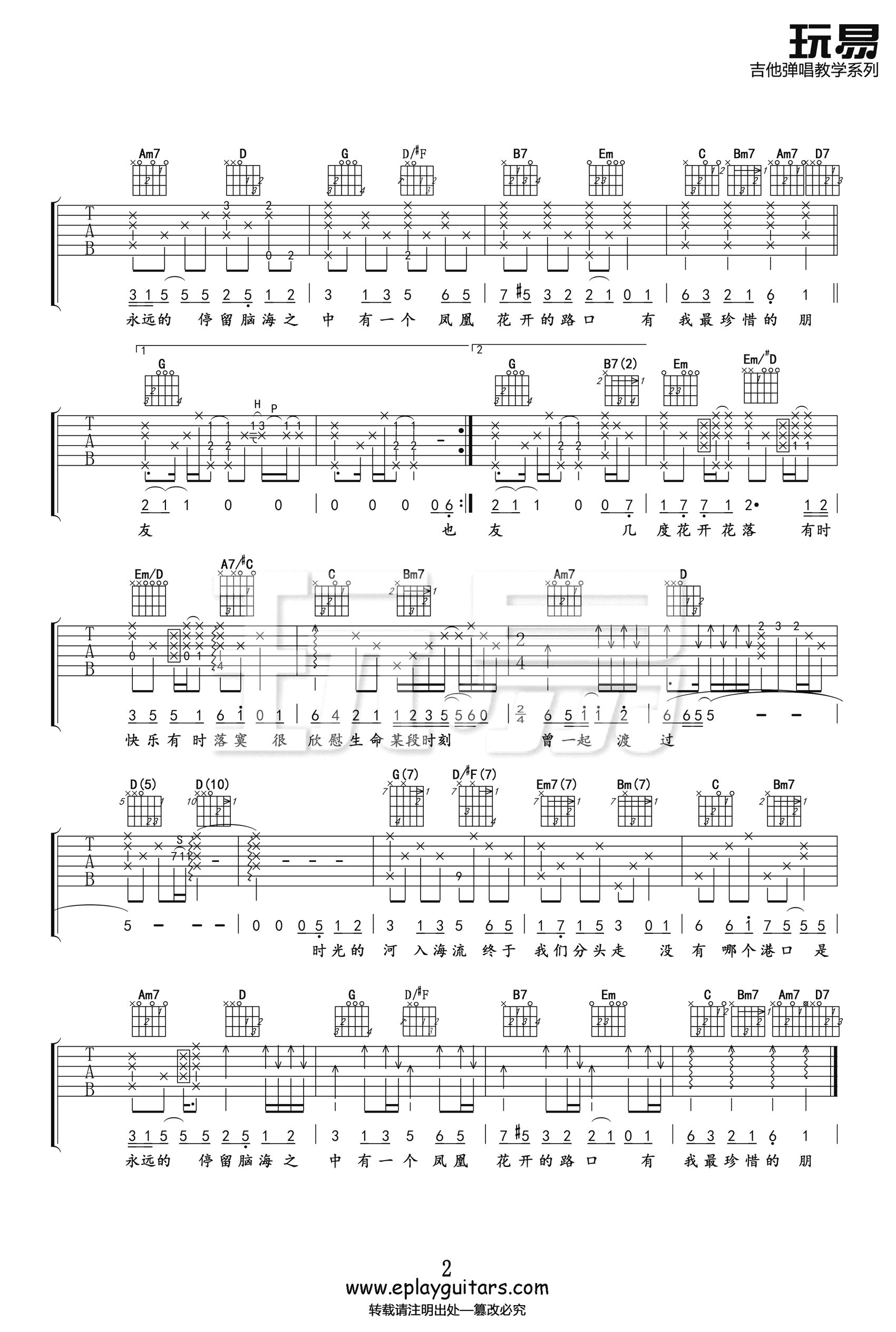 林志炫《凤凰花开的路口》吉他谱2