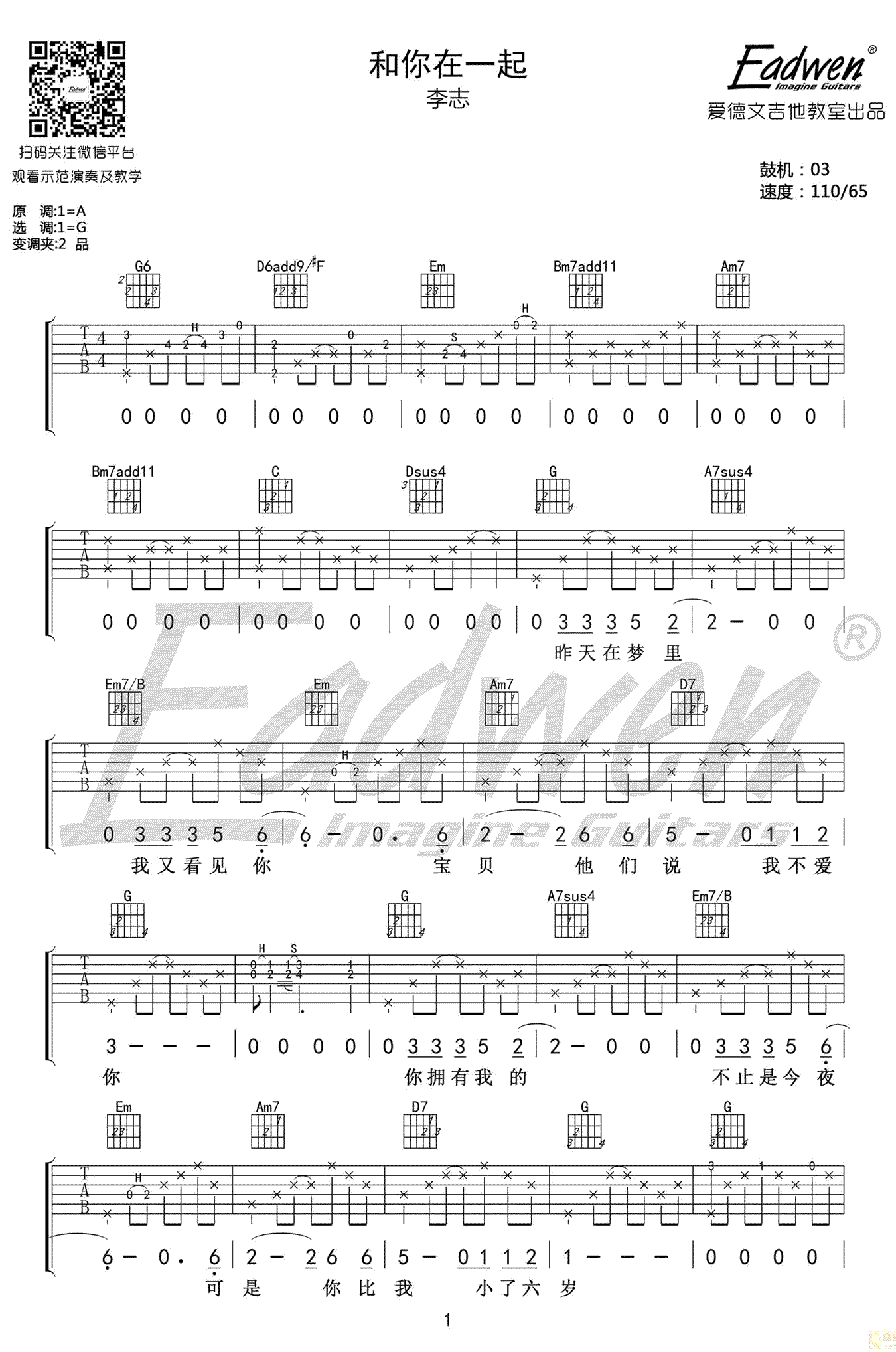 和你在一起吉他谱 原版