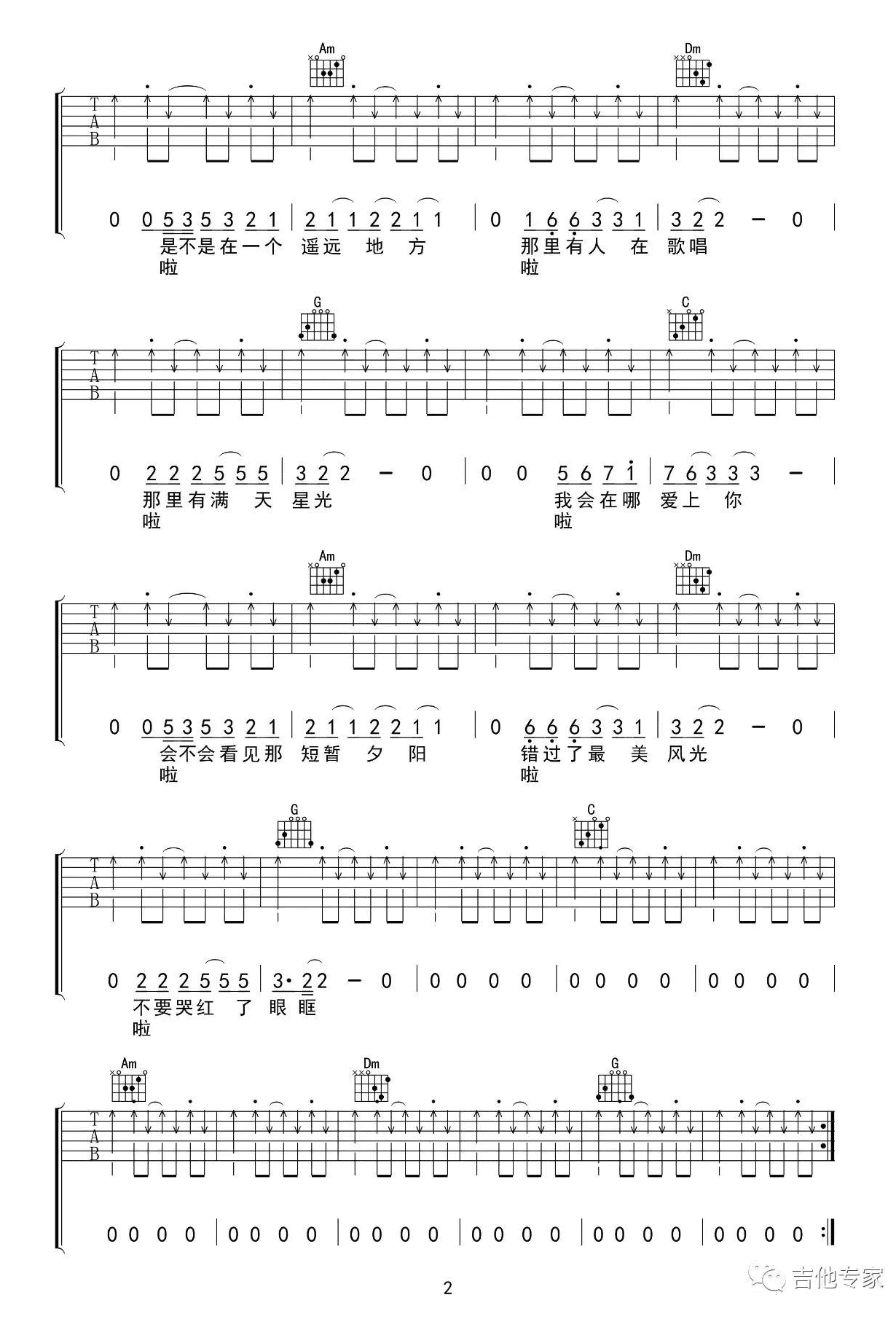 我一定会爱上你吉他谱 谢春花吉他谱