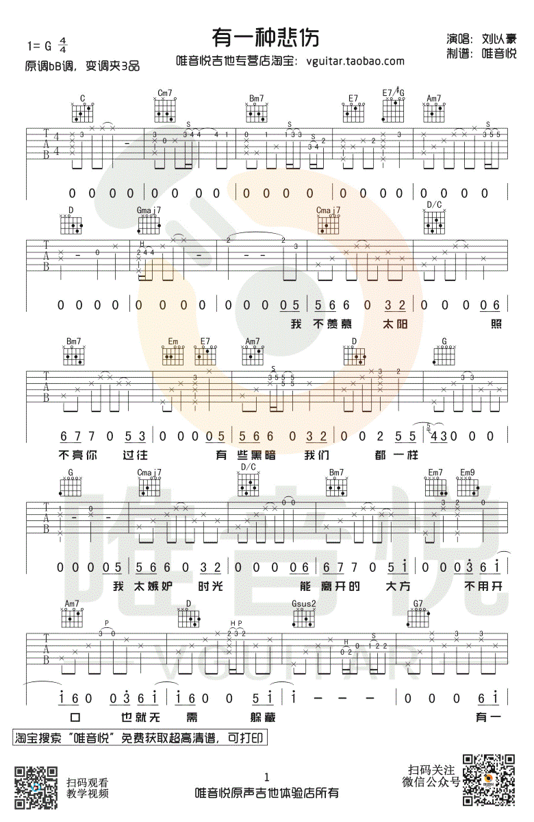刘以豪《有一种悲伤》吉他谱-1