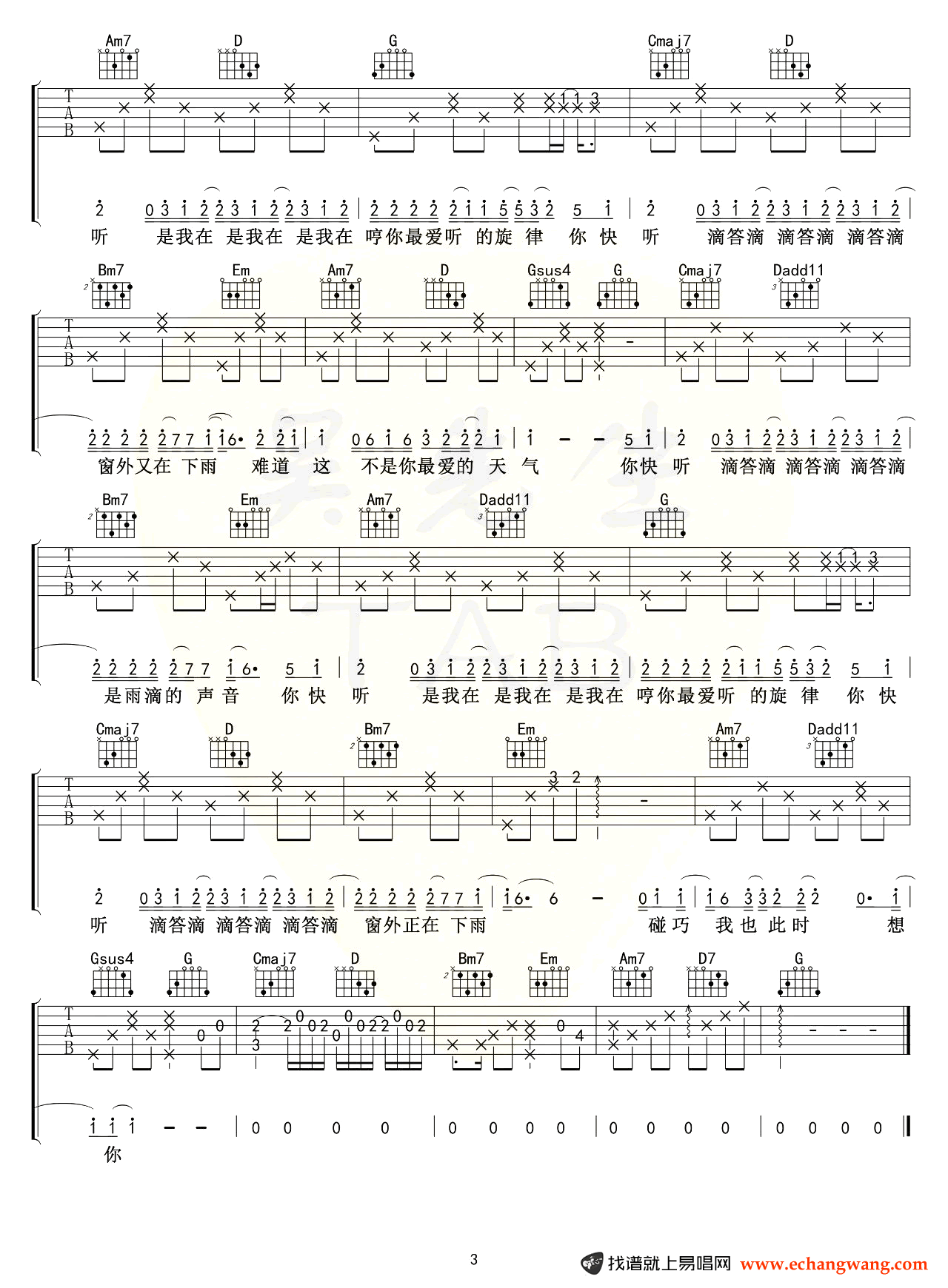 傲七爷《是想你的声音啊》吉他谱3