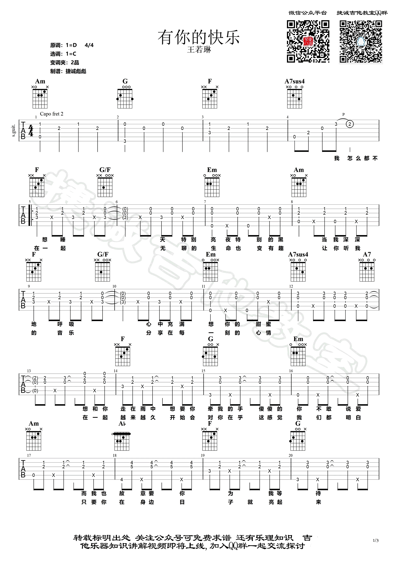 王若琳《有你的快乐》吉他谱-1