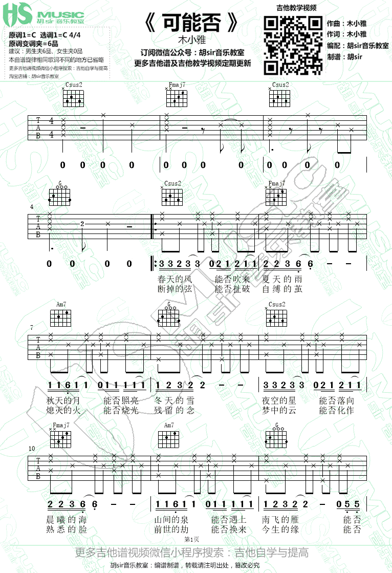 木小雅-可能否吉他谱-1