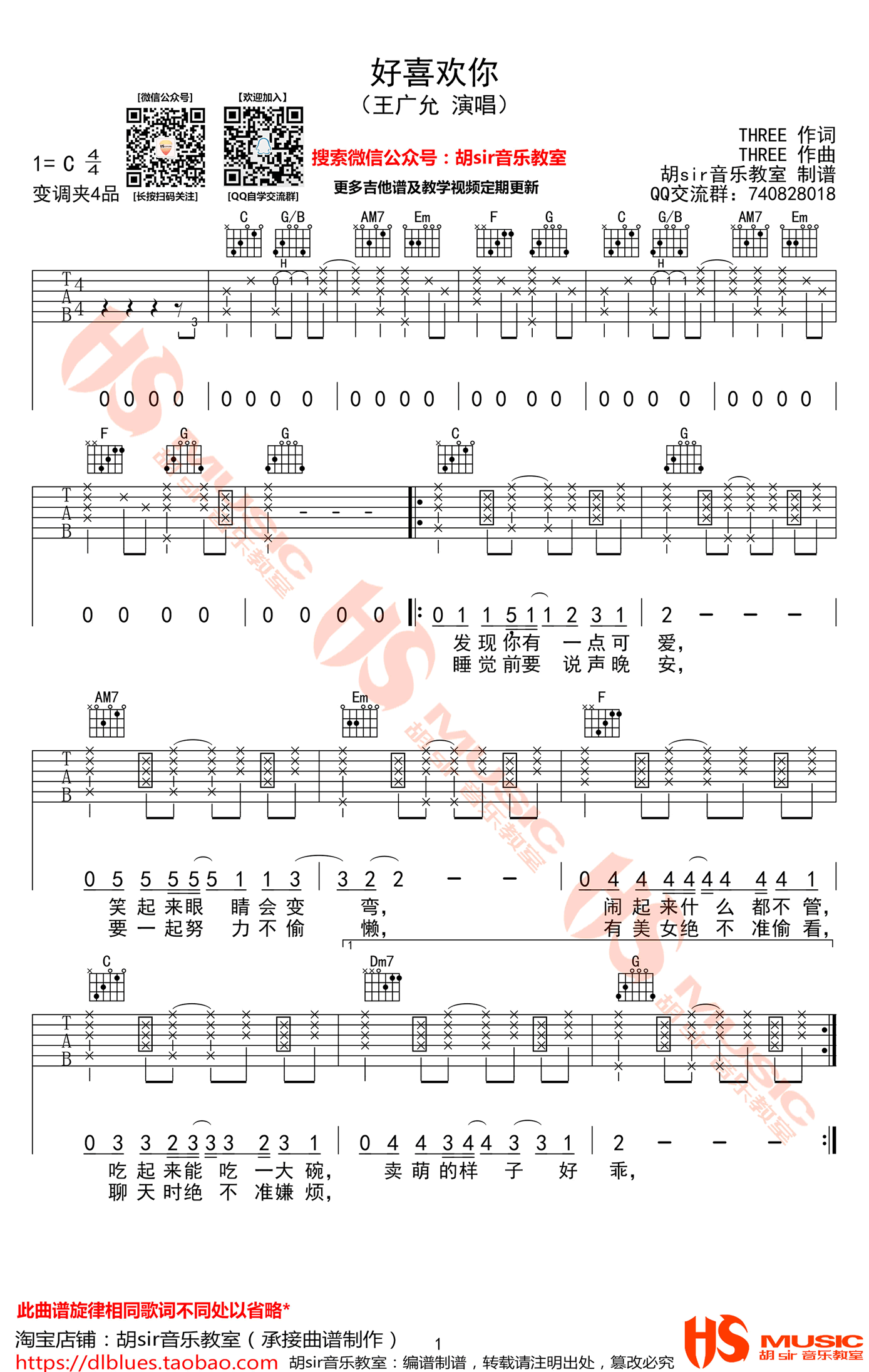 王广允 好喜欢你吉他谱1