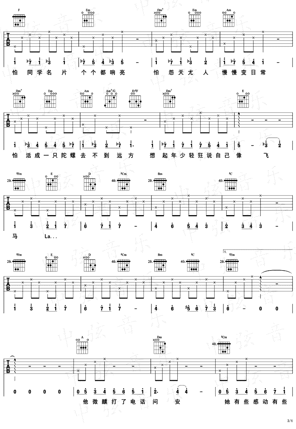 郁可唯《三十而�》吉他谱-3