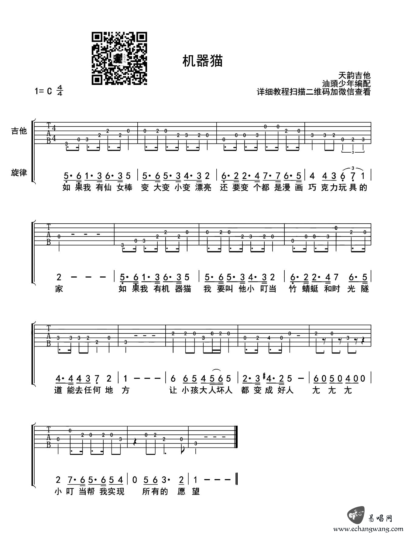 范晓萱小叮当吉他谱 机器猫弹唱谱