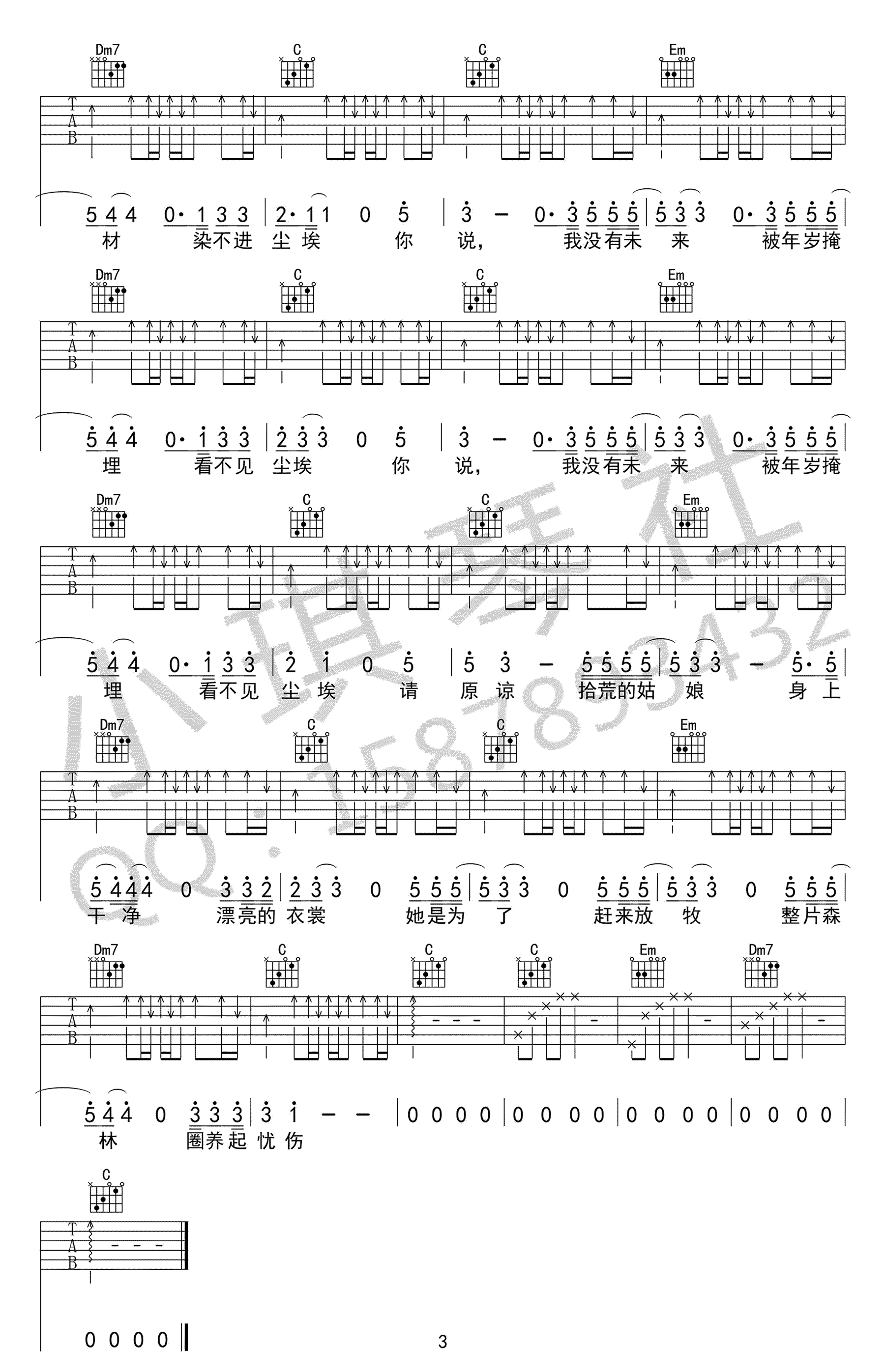 马�-棺木吉他谱3