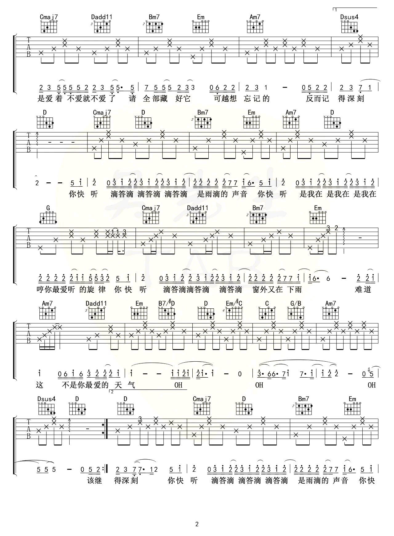 傲七爷《是想你的声音啊》吉他谱2