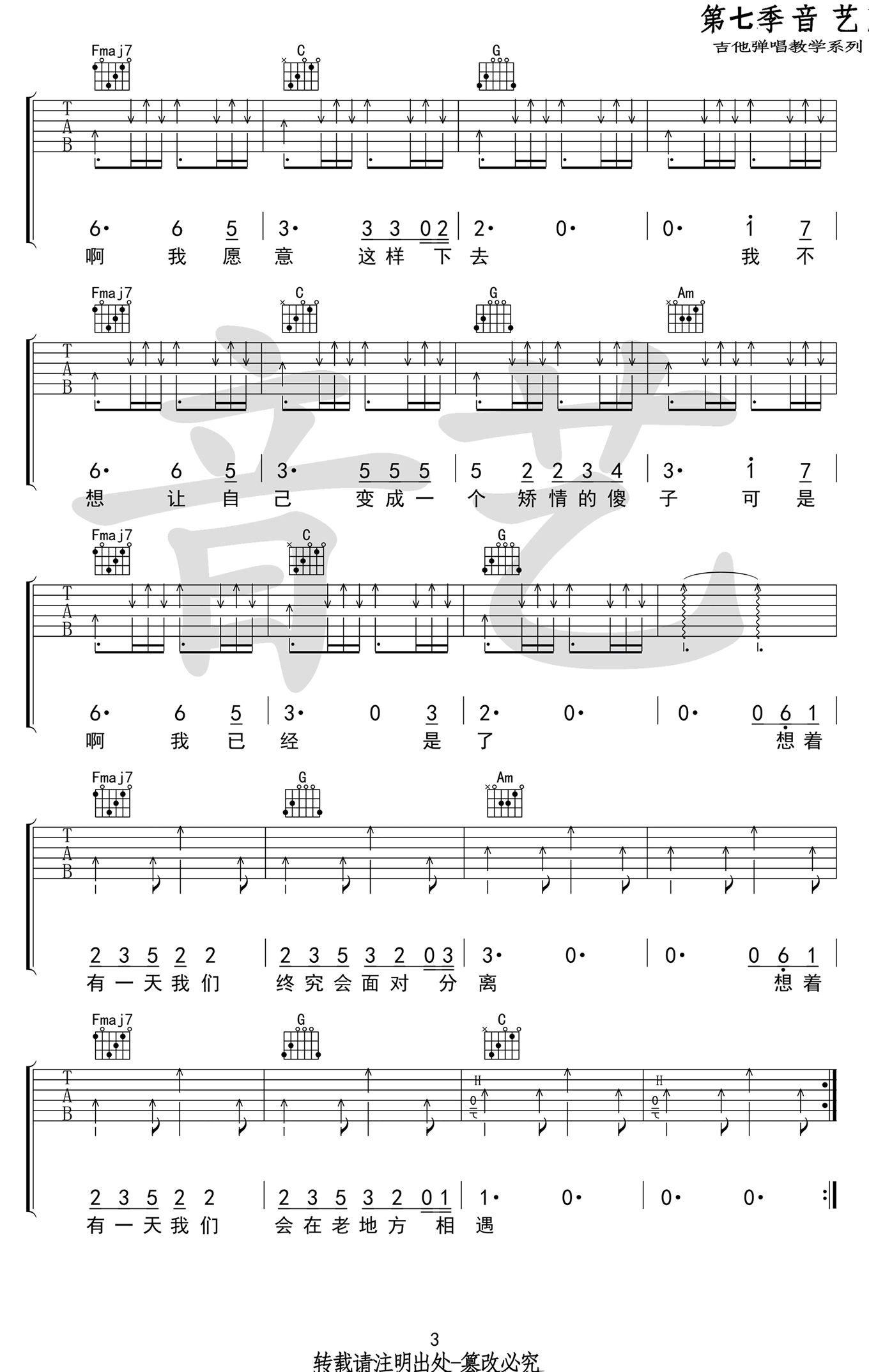 郭顶-想着你吉他谱3