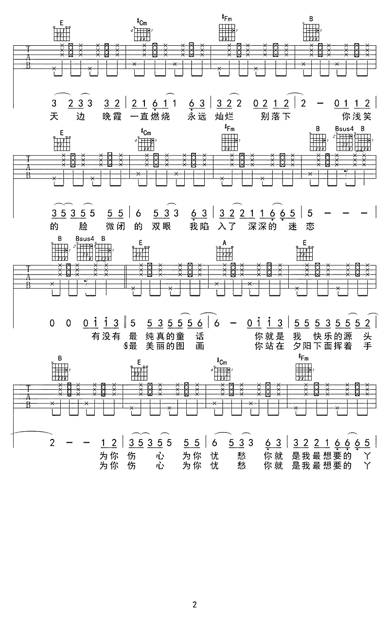 赵照 你就是我最想要的丫头吉他谱2