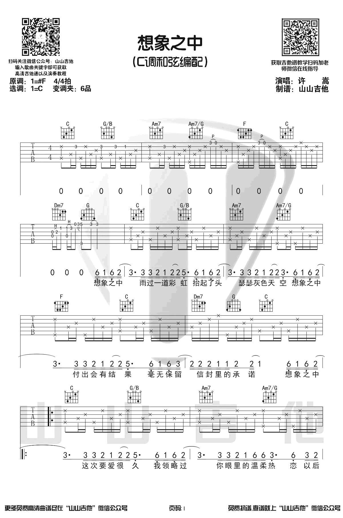 许嵩《想象之中》吉他谱-1