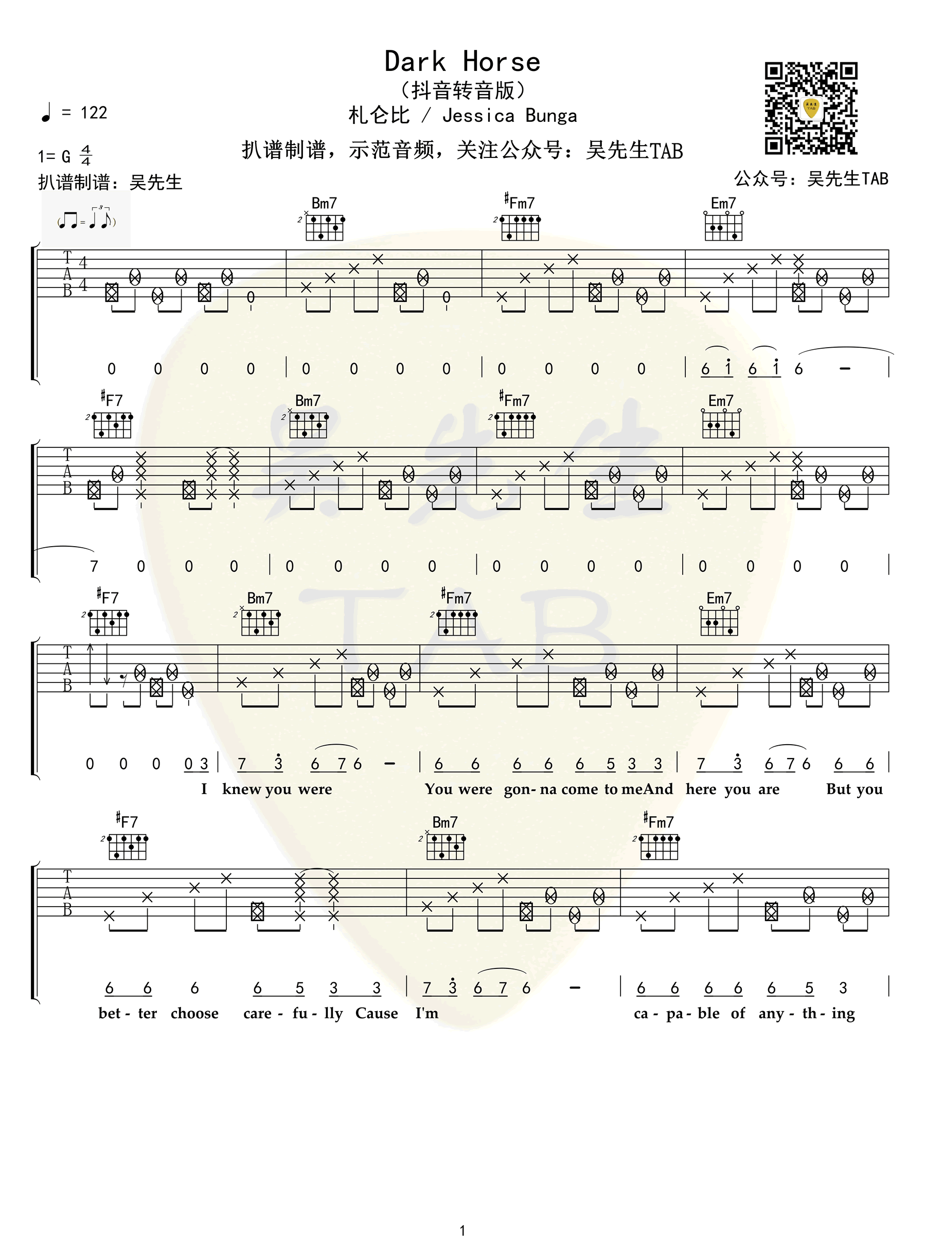 Dark Horse吉他谱 抖音版-1