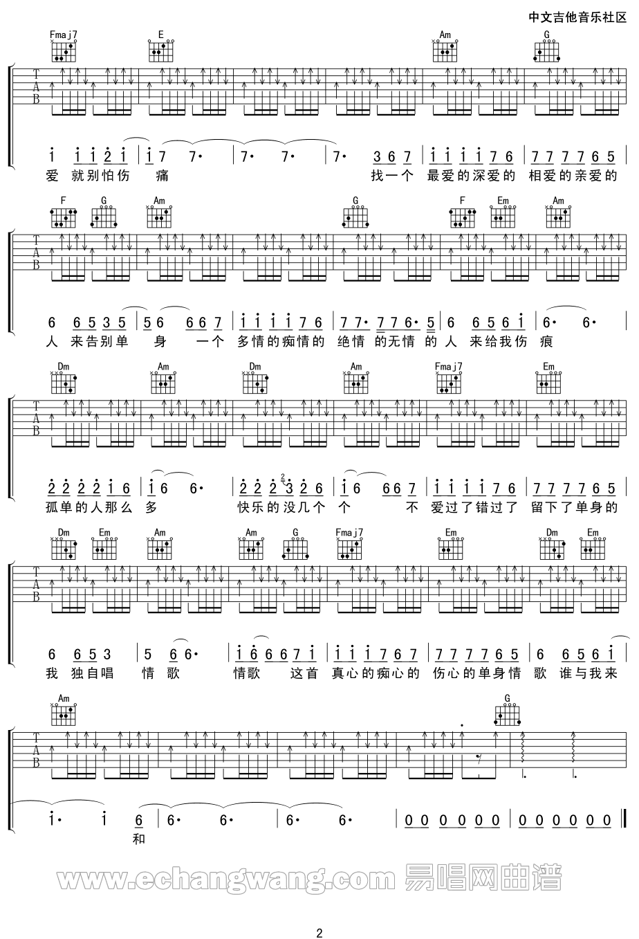 单身情歌吉他谱扫弦版